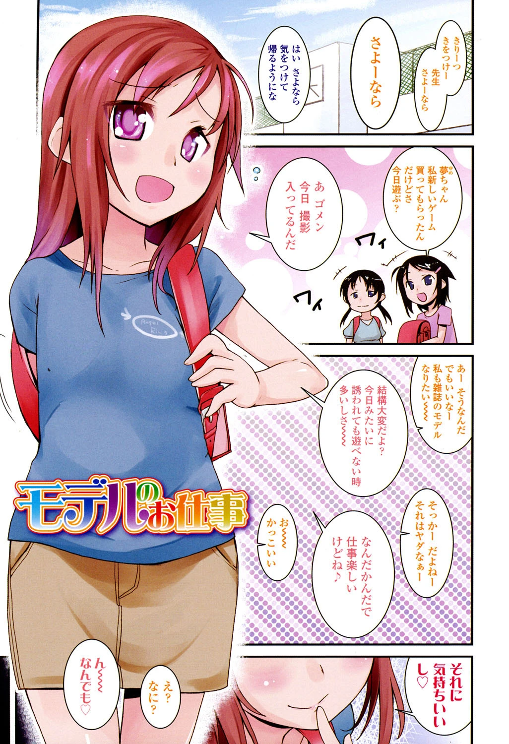 ゆめいろ半熟たまご 2ページ