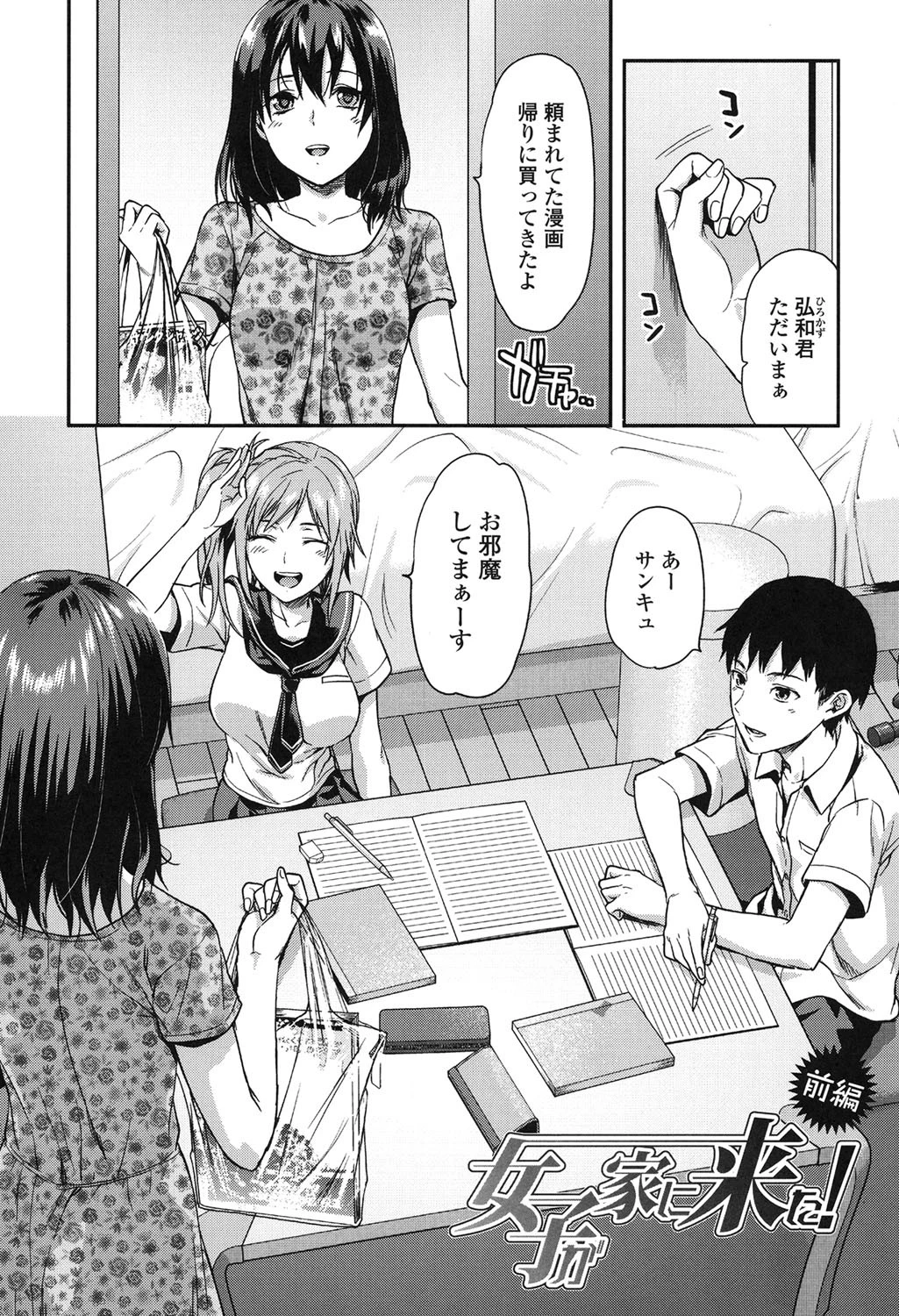 姉キュン! 2ページ