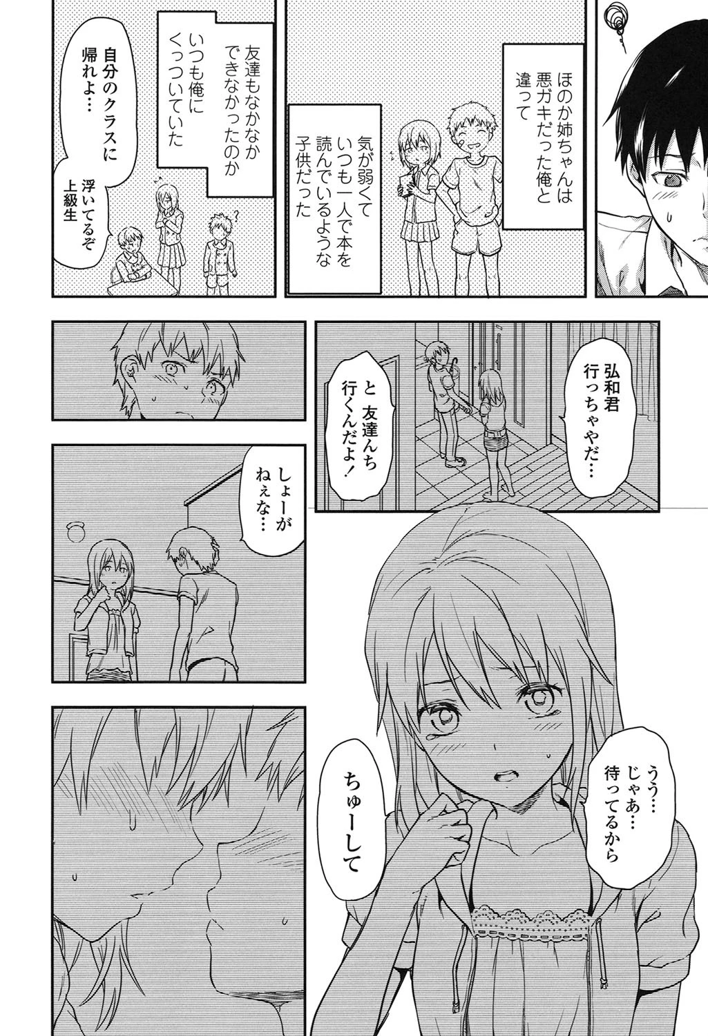 姉キュン! 5ページ