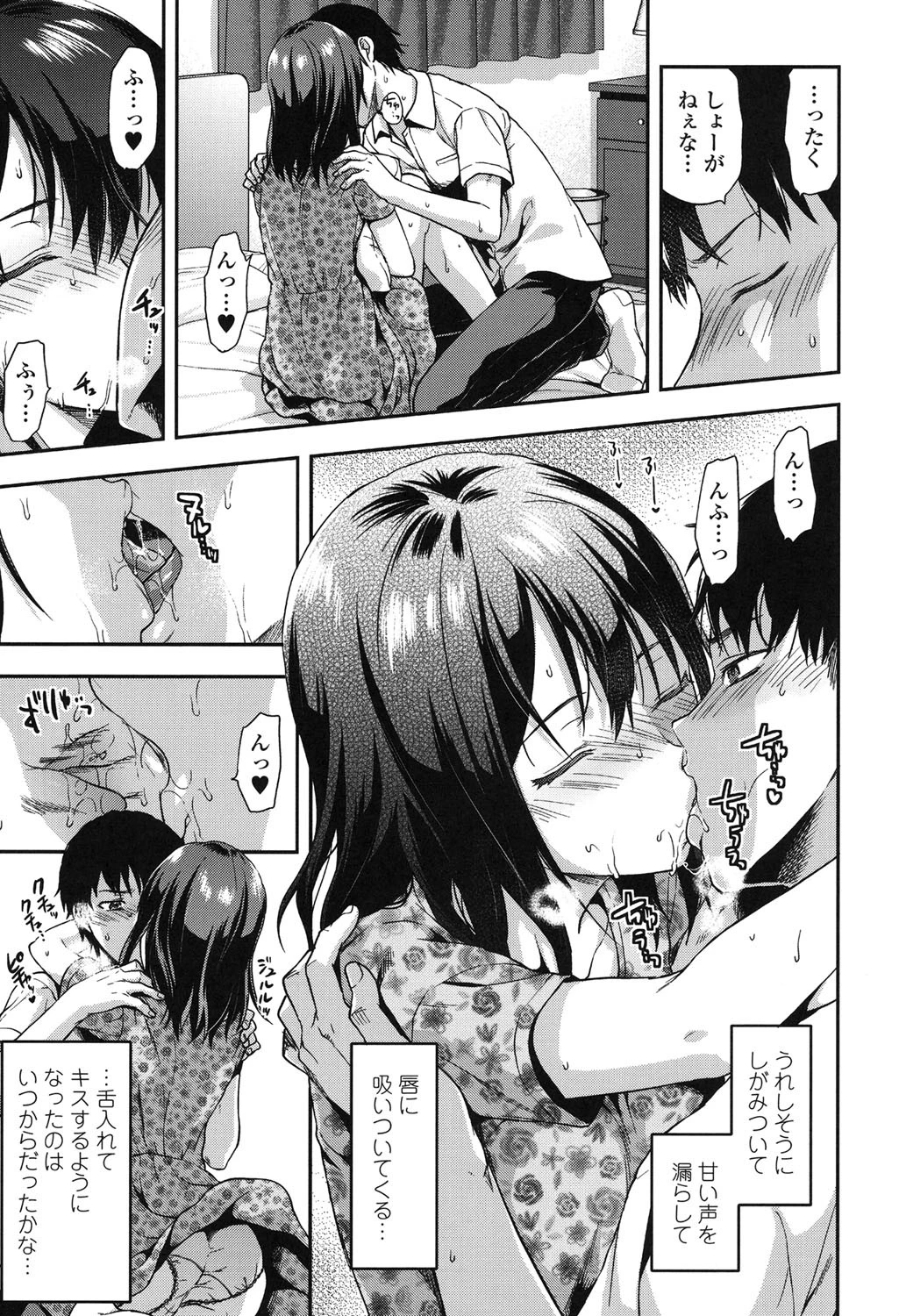 姉キュン! 6ページ