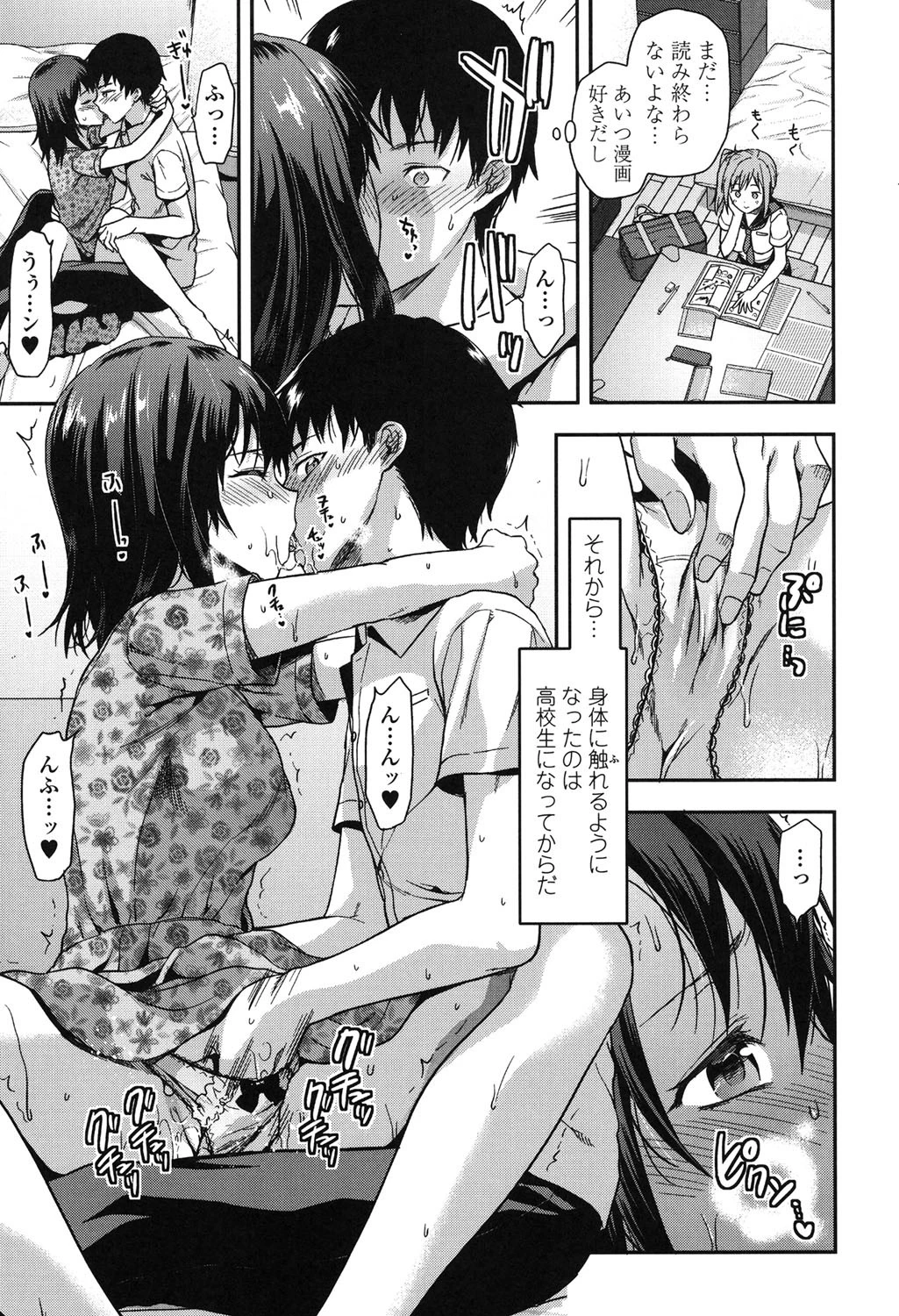 姉キュン! 8ページ