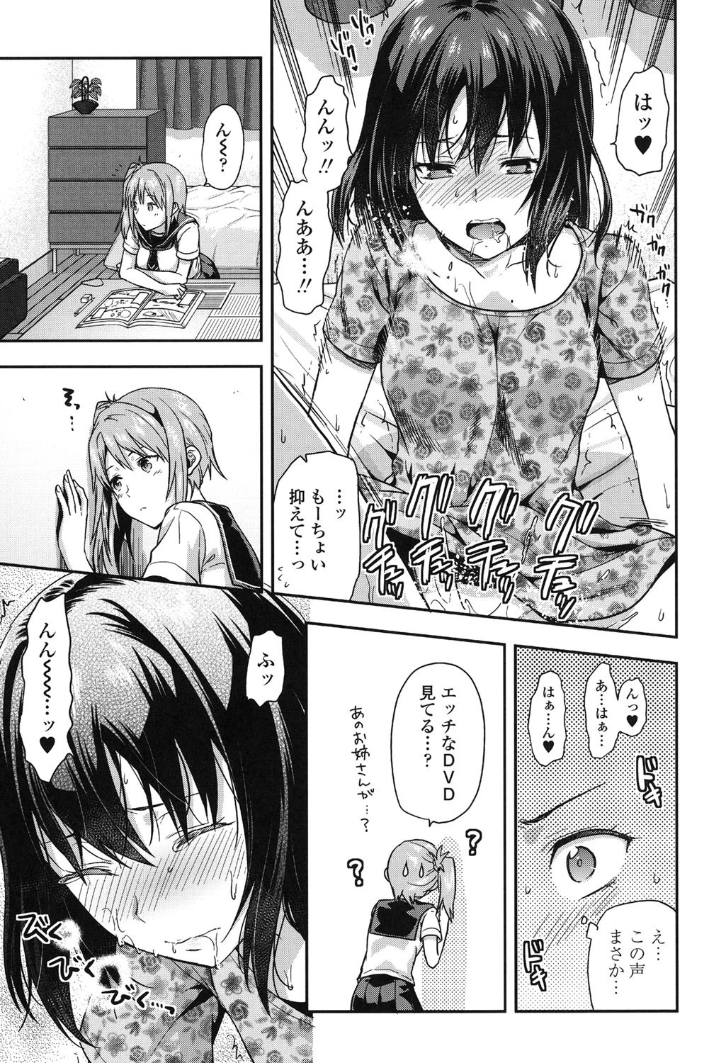 姉キュン！ 10ページ