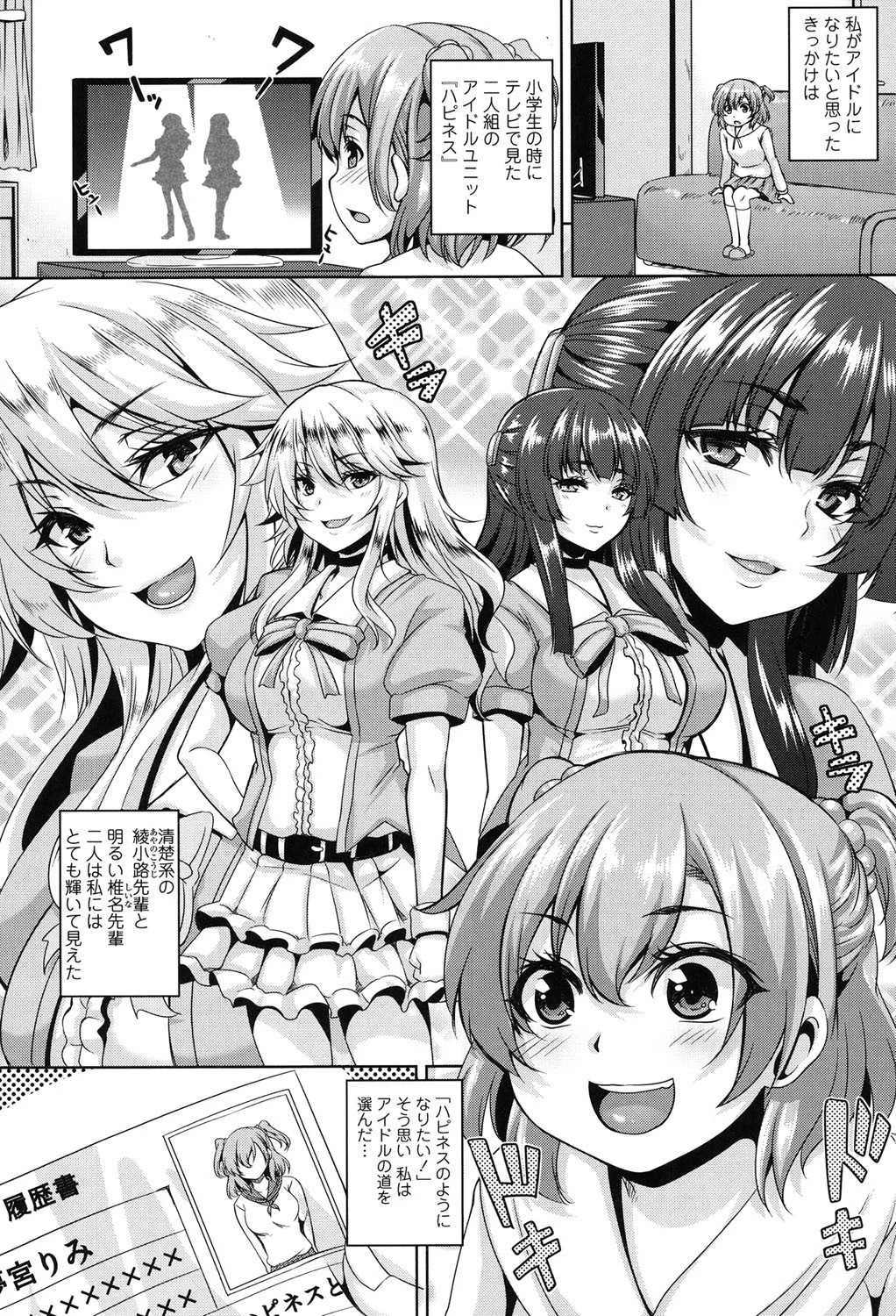 牝穴調狂飼育 3ページ