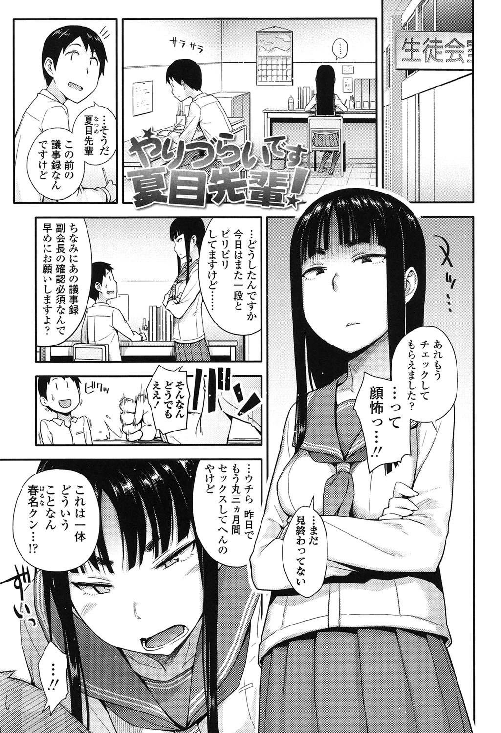 アノコトイイコト 6ページ