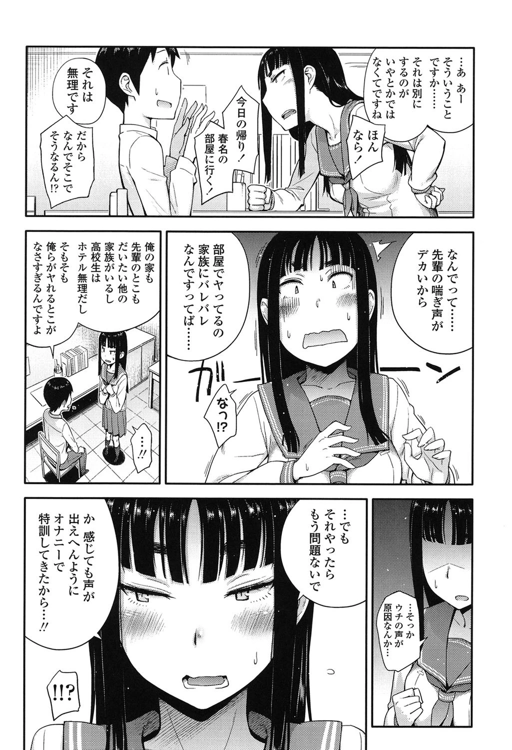 アノコトイイコト 7ページ