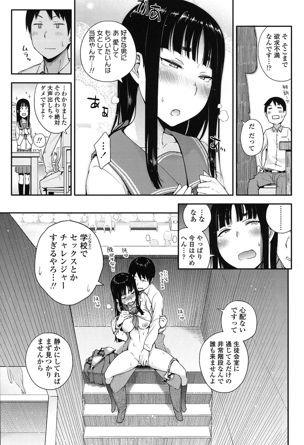 アノコトイイコト 8ページ