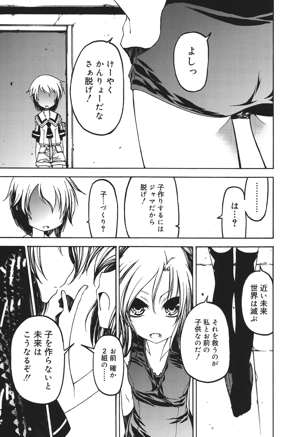 エッチな魔法で見る夢は 8ページ