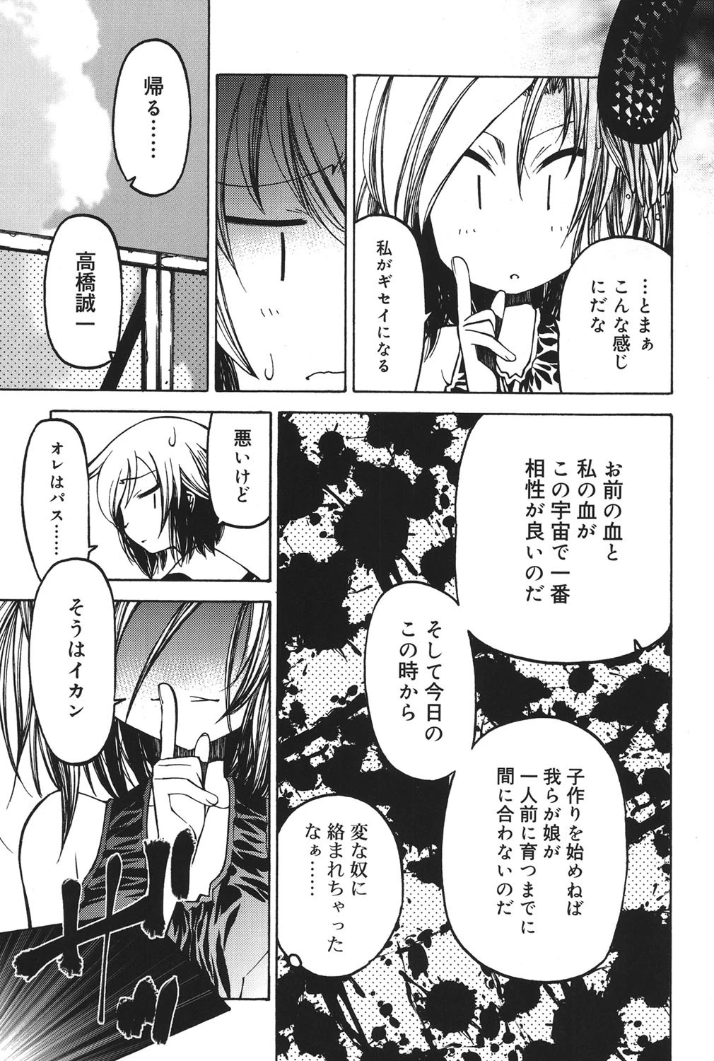 エッチな魔法で見る夢は 10ページ