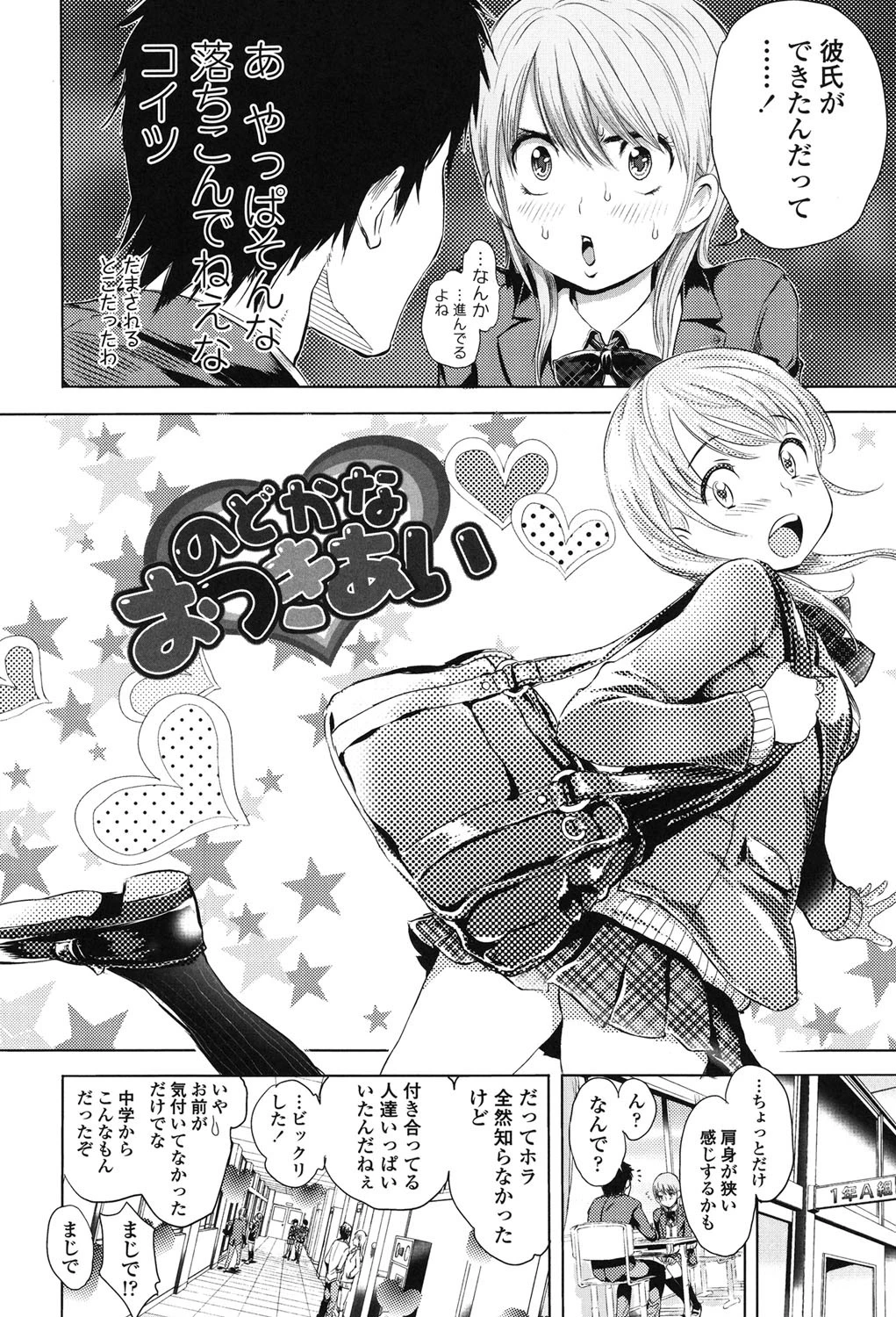 みだらぶ 3ページ