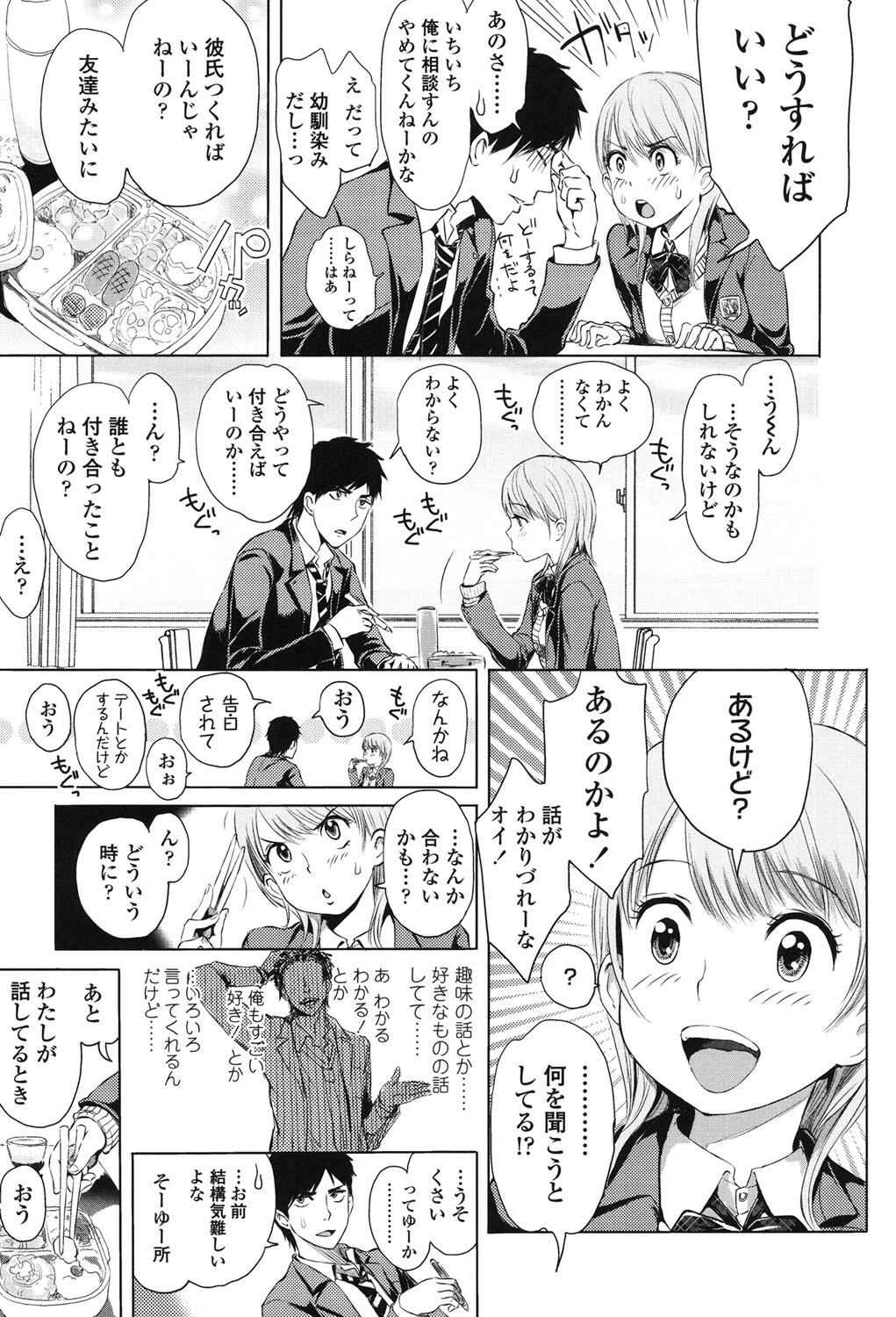 みだらぶ 4ページ