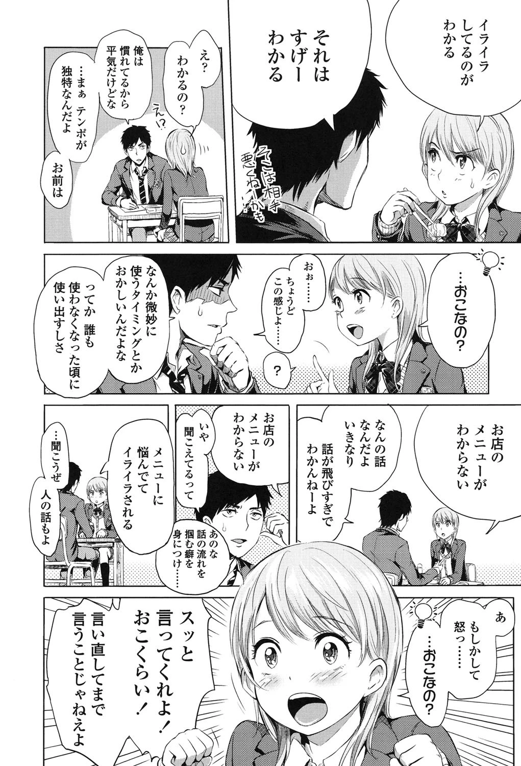 みだらぶ 5ページ