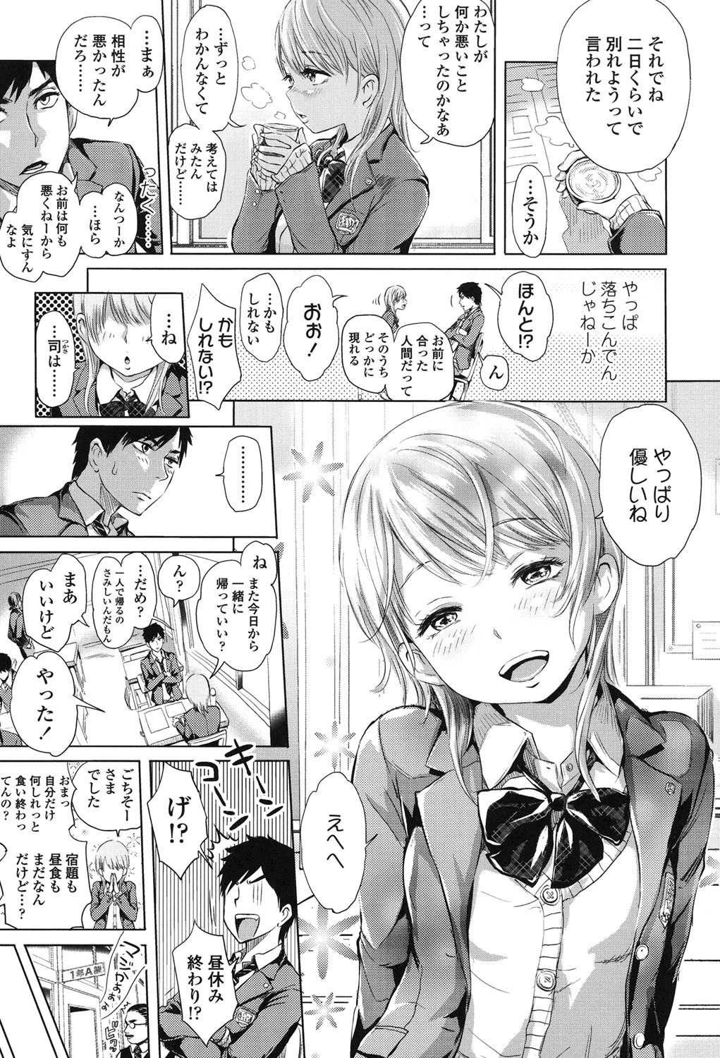 みだらぶ 6ページ