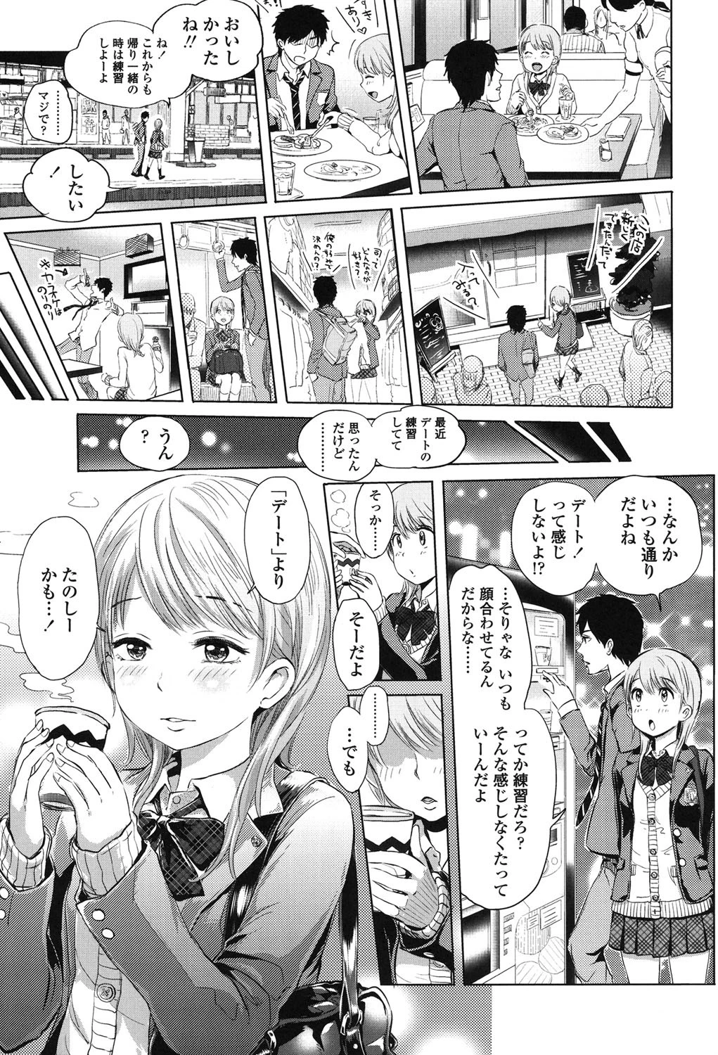 みだらぶ 8ページ