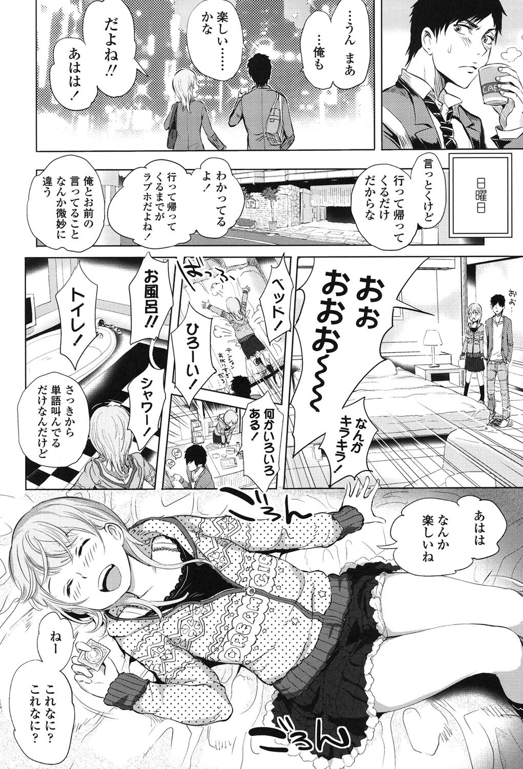 みだらぶ 9ページ