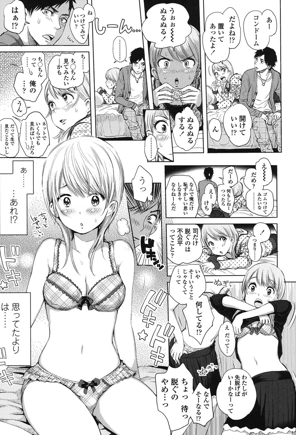 みだらぶ 10ページ