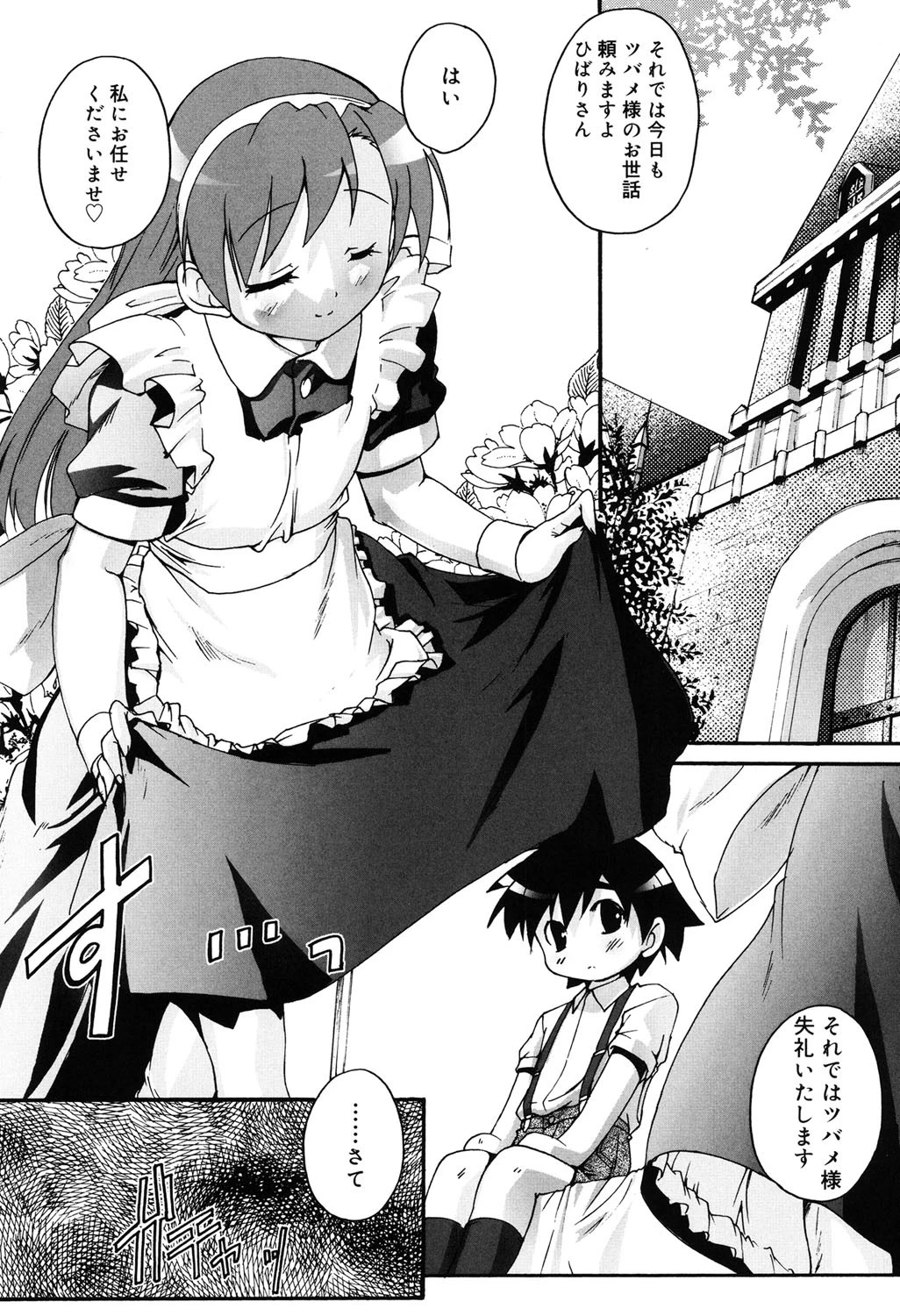 カゴノトリ 2ページ