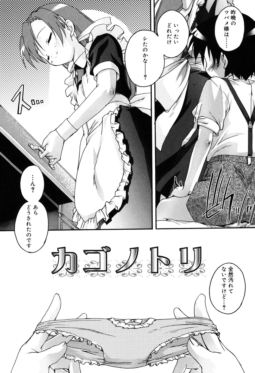 カゴノトリ 3ページ