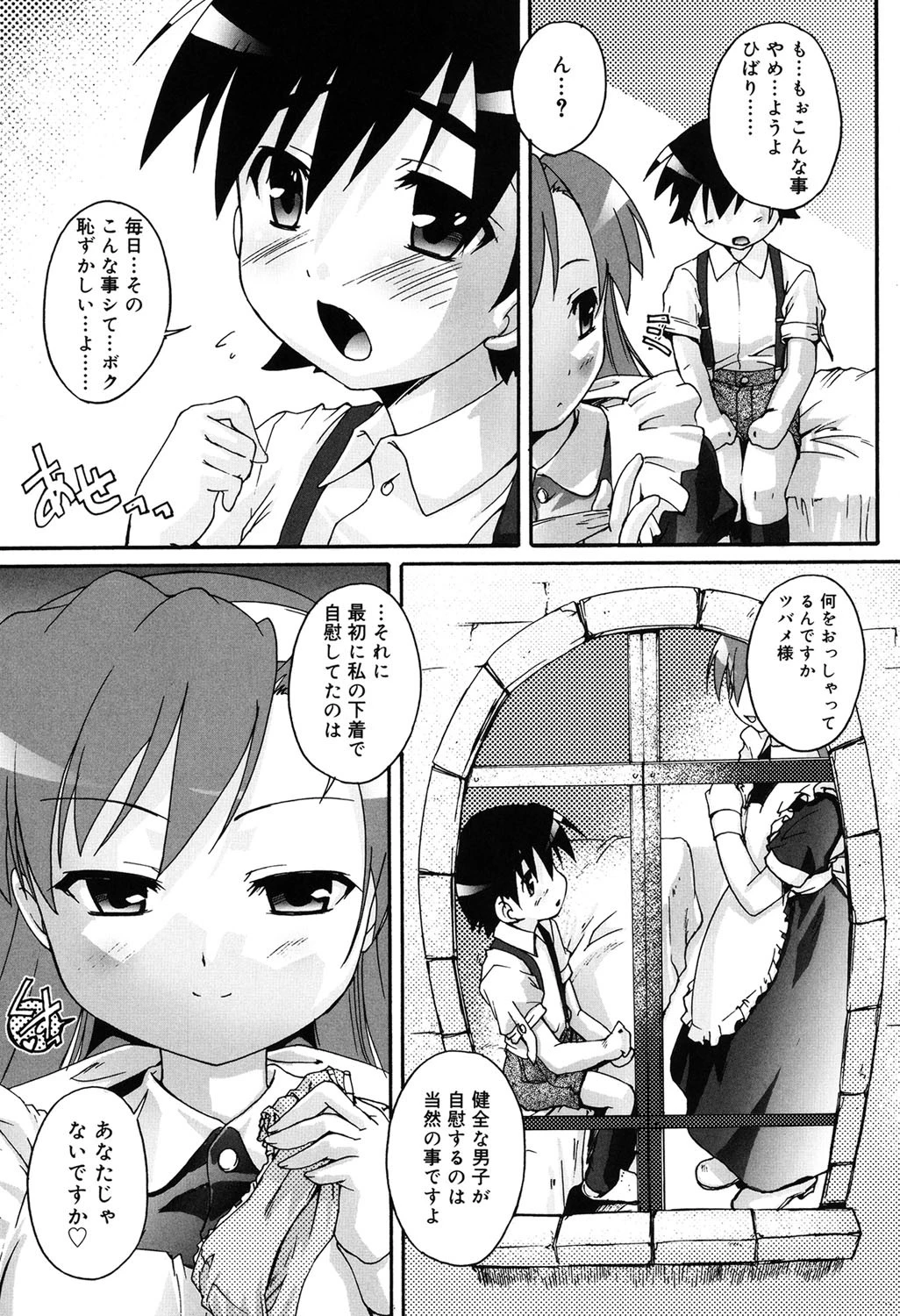 カゴノトリ 4ページ