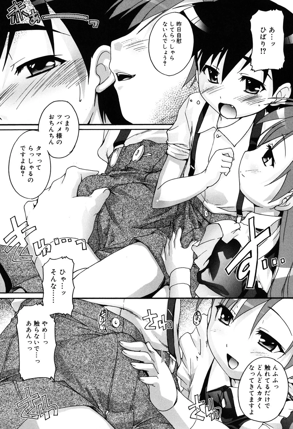 カゴノトリ 5ページ