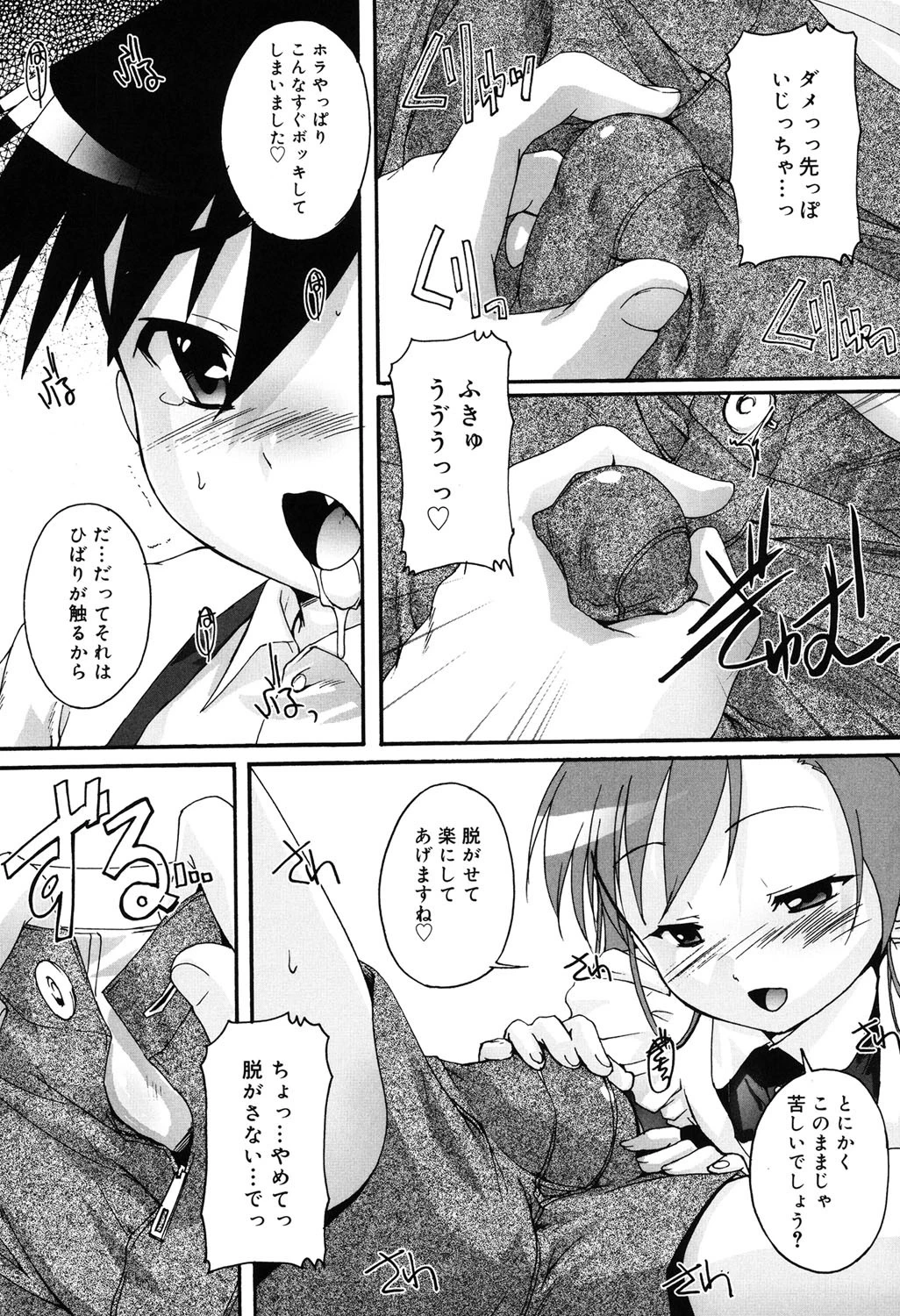 カゴノトリ 6ページ