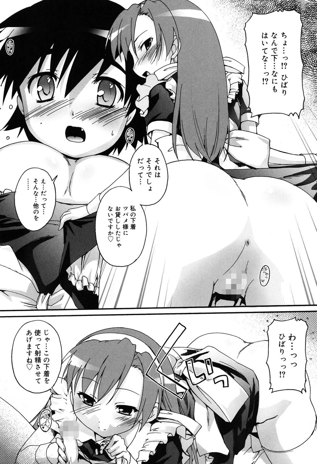 カゴノトリ 8ページ