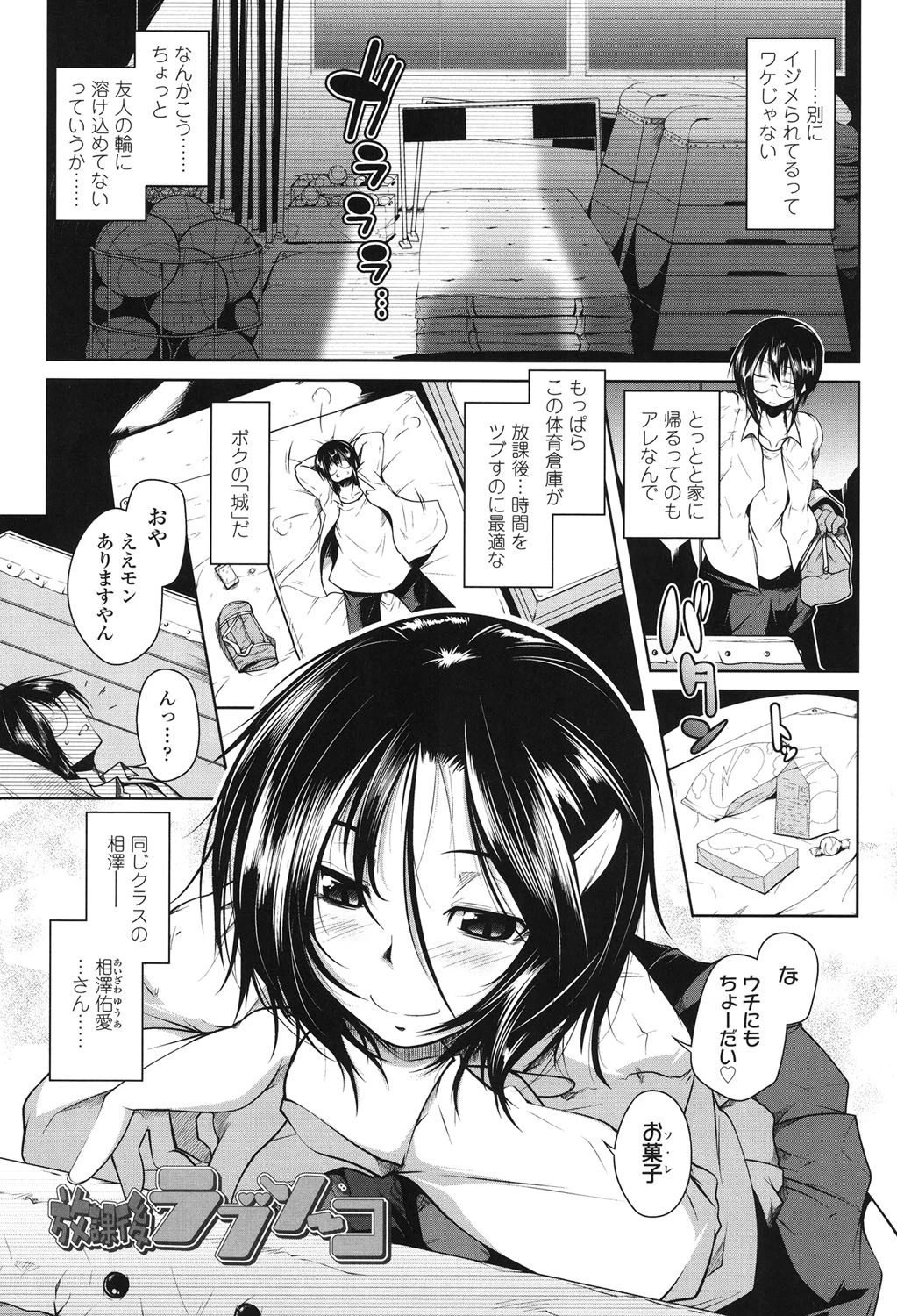 発情ラヴァーズ 2ページ