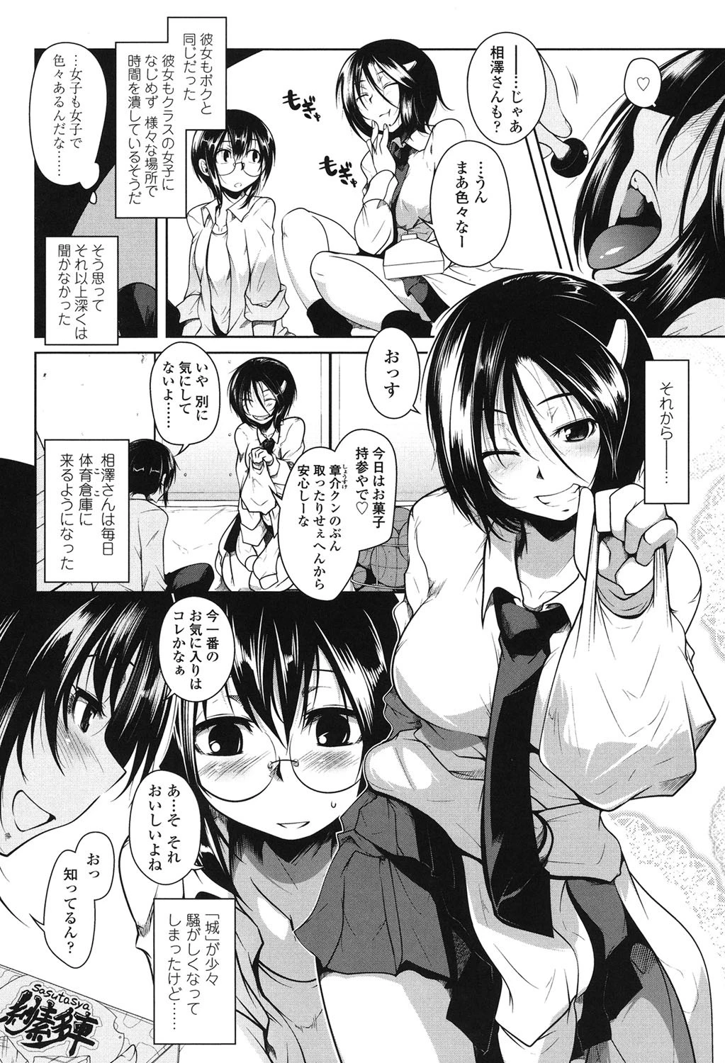 発情ラヴァーズ 3ページ