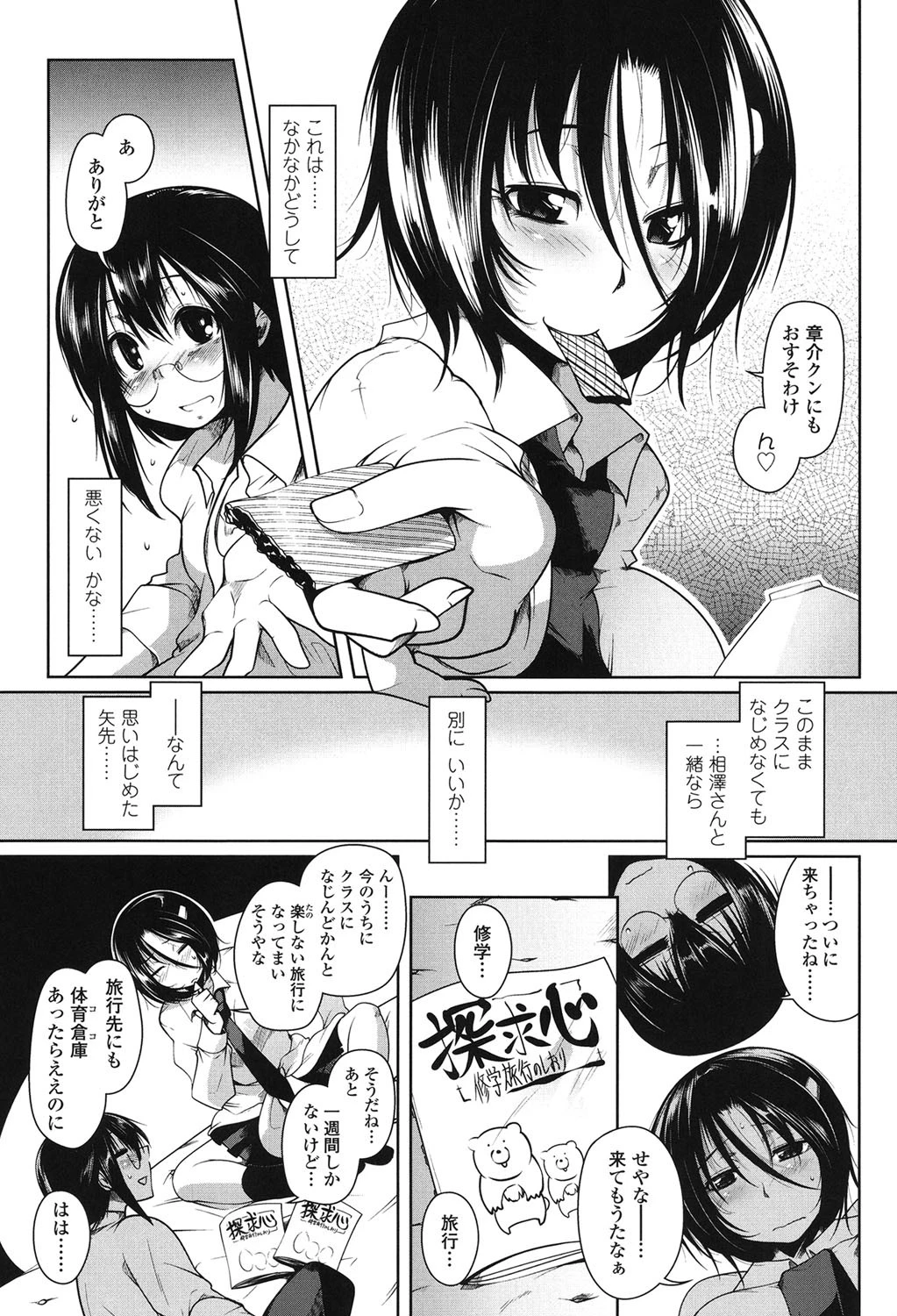 発情ラヴァーズ 4ページ