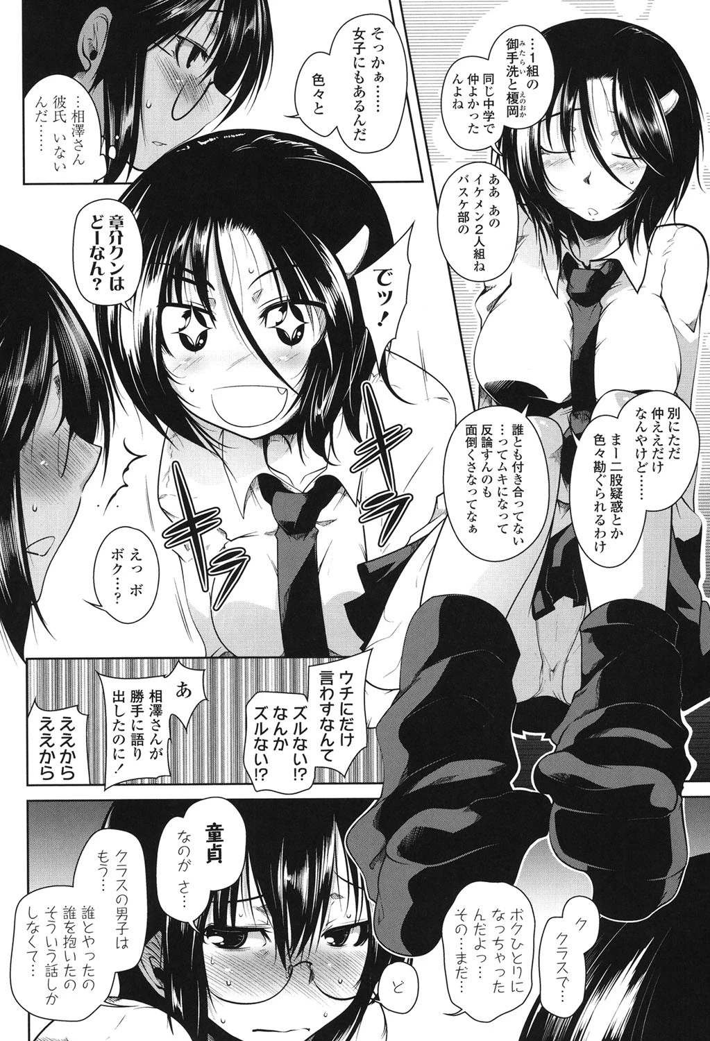 発情ラヴァーズ 5ページ