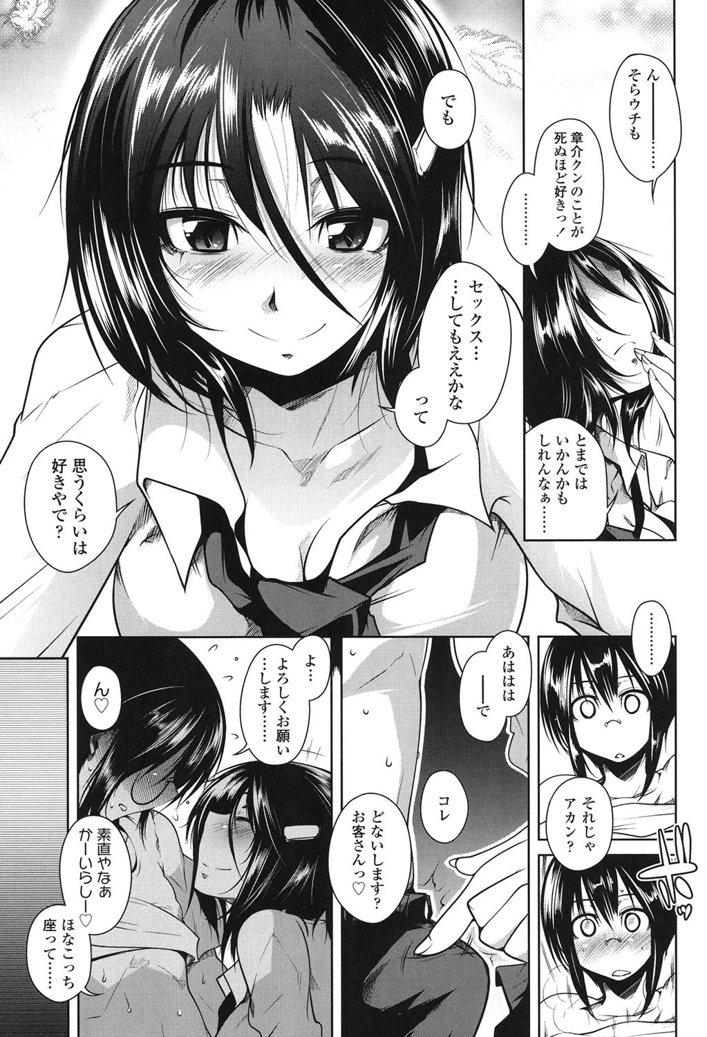 発情ラヴァーズ 8ページ