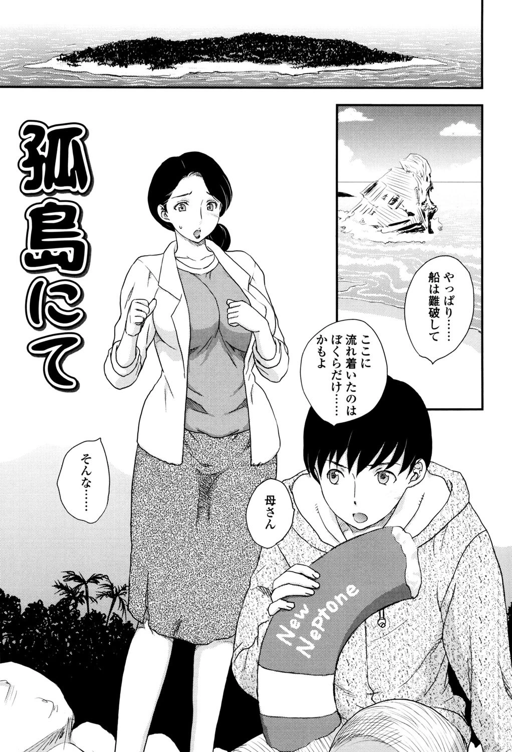 母子相・談 2ページ