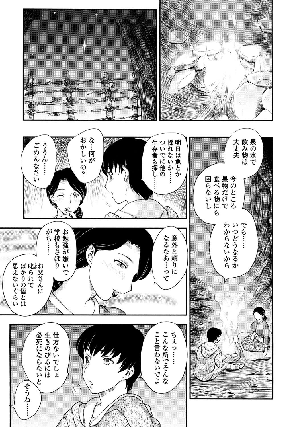 母子相・談 6ページ