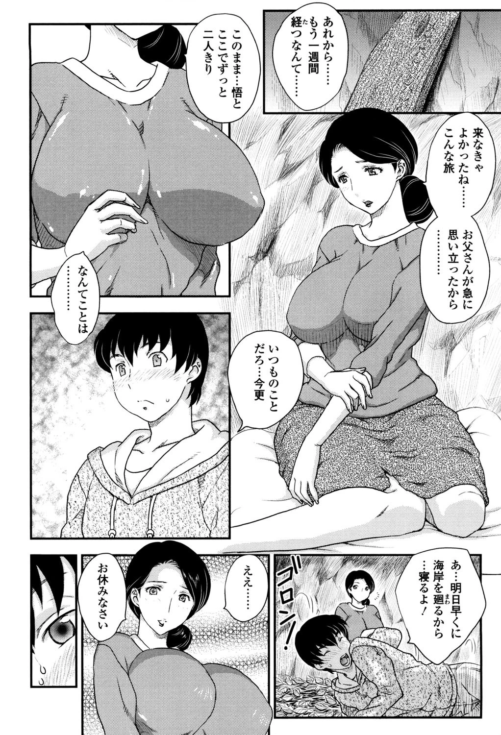 母子相・談 7ページ