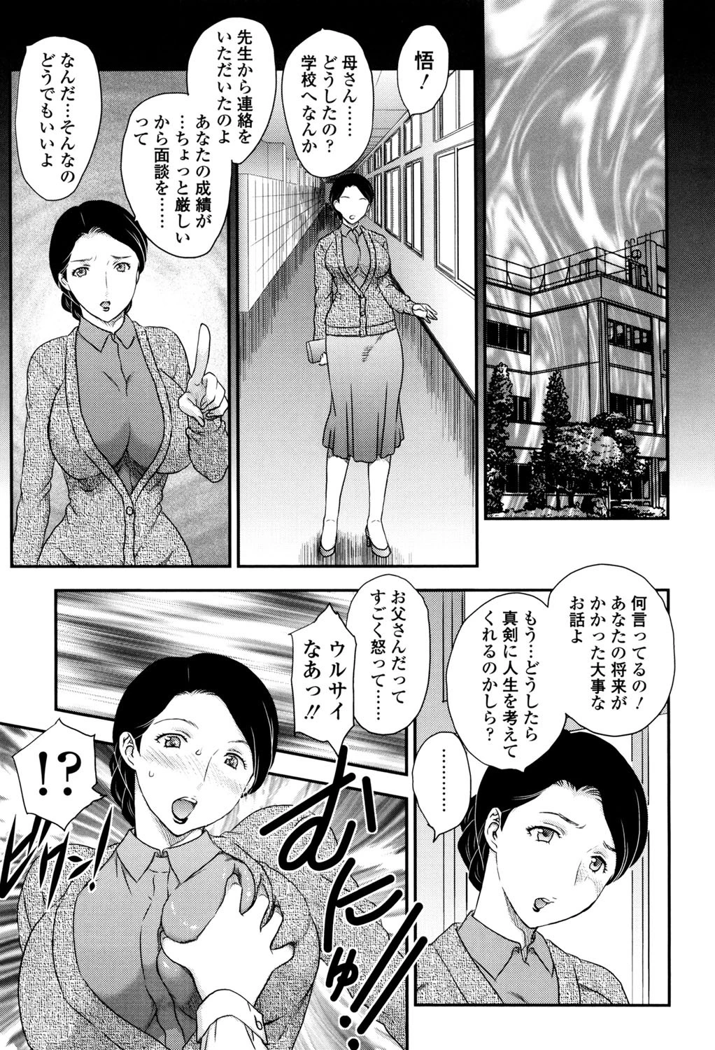 母子相・談 8ページ