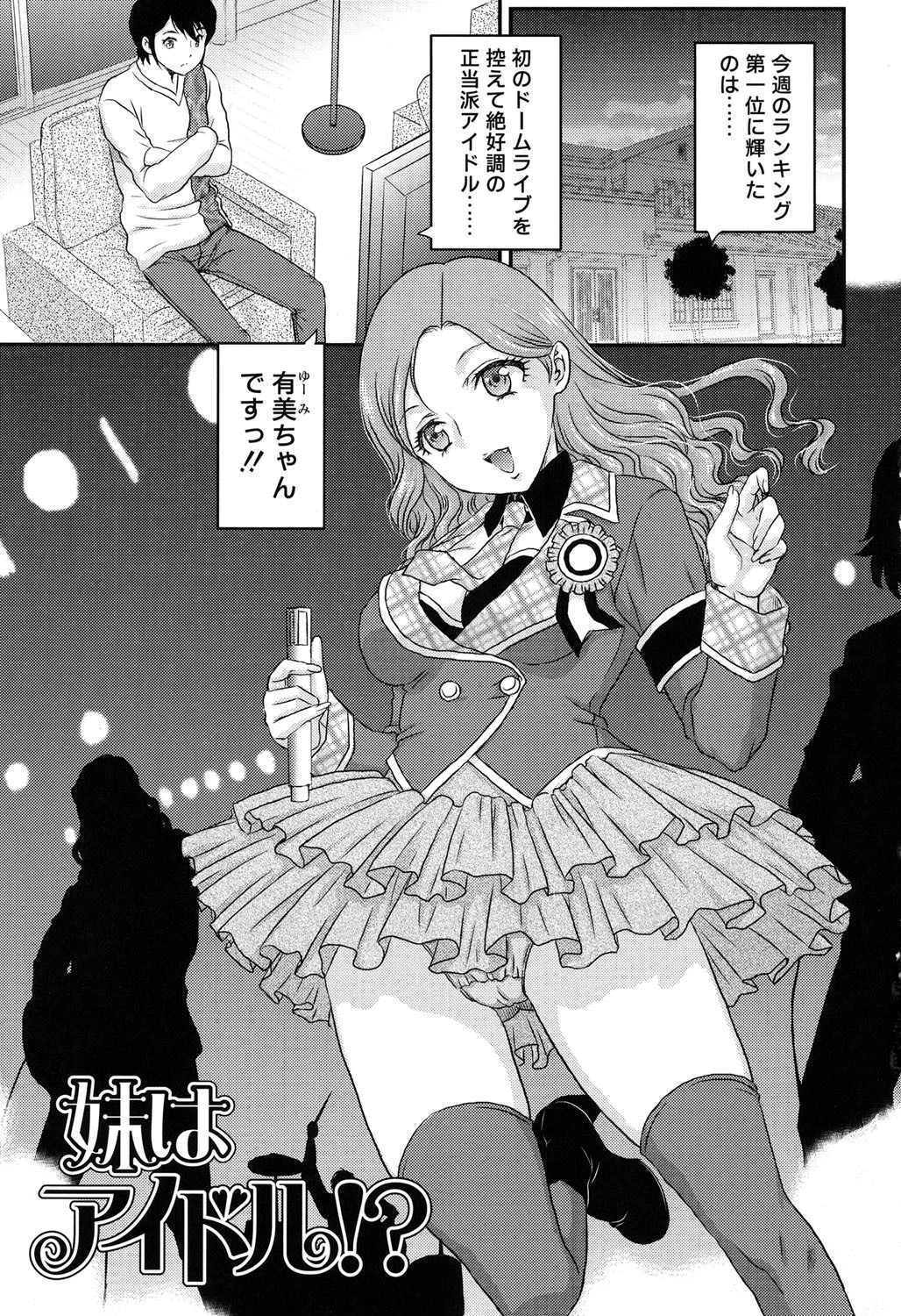 妹はアイドル！？ 2ページ