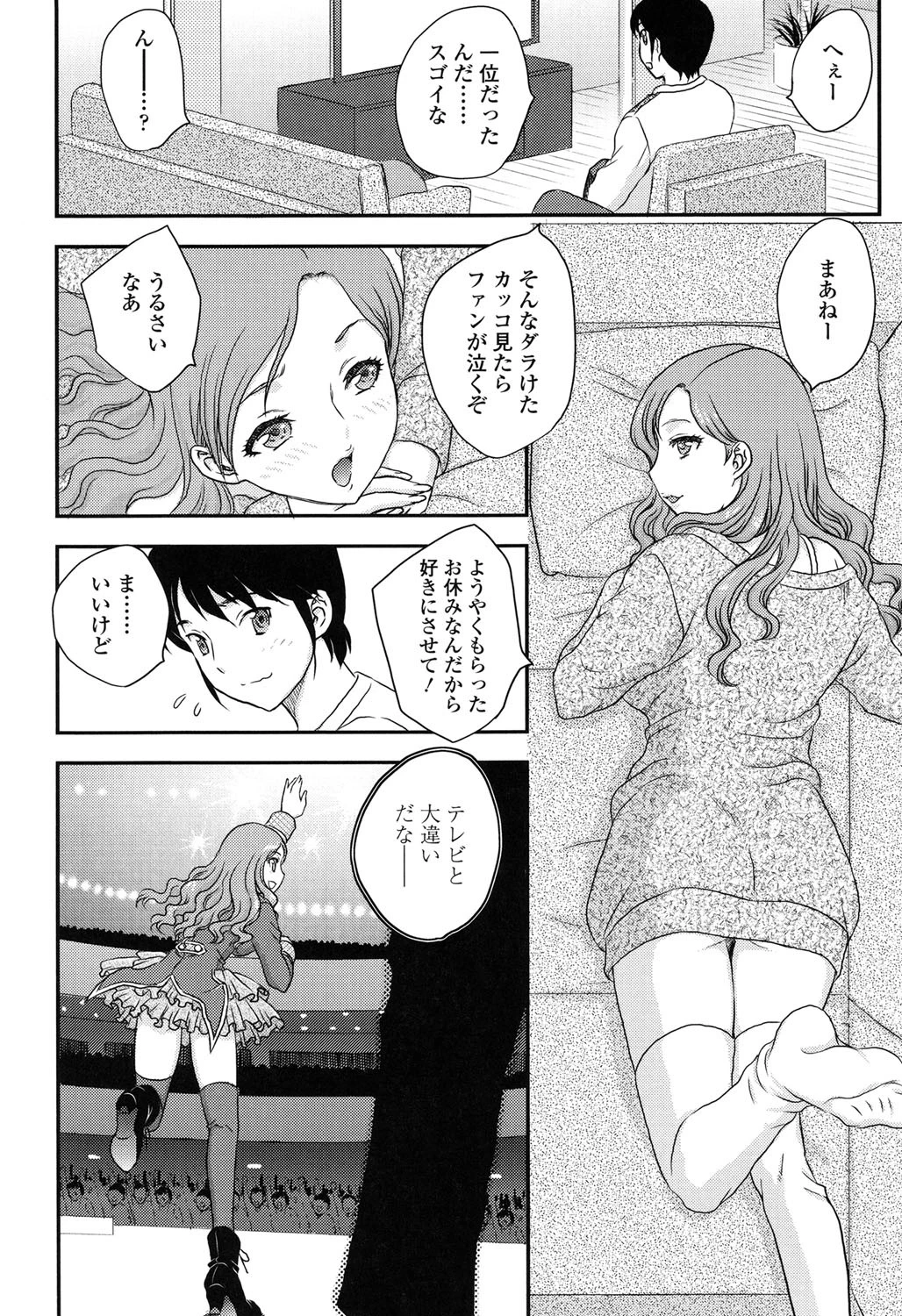 妹はアイドル！？ 3ページ