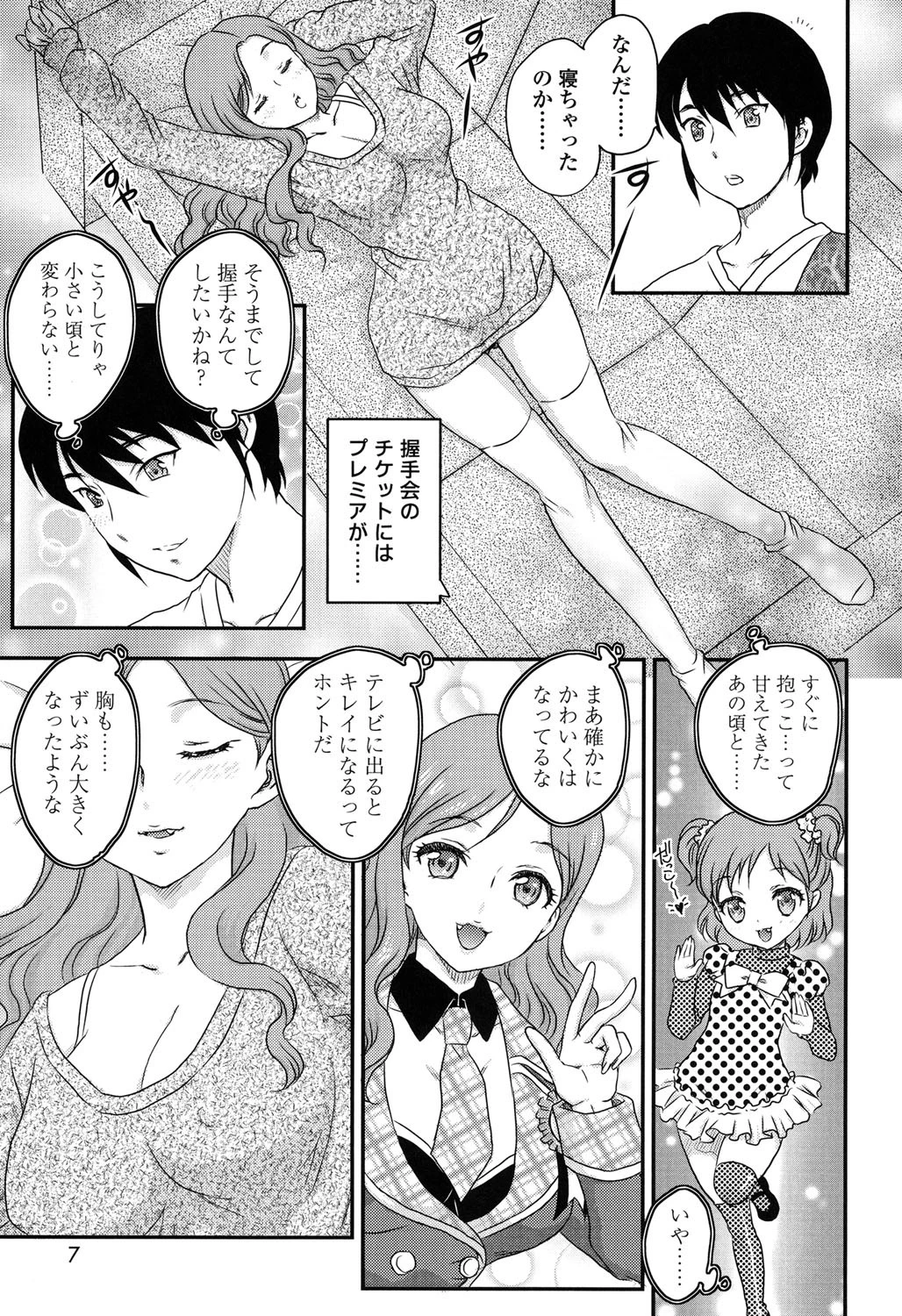 妹はアイドル！？ 4ページ