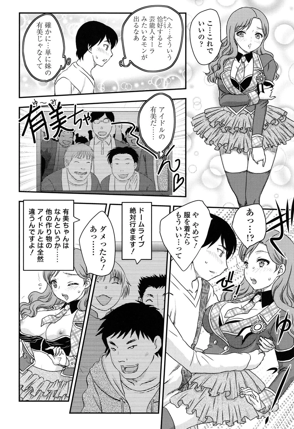 妹はアイドル！？ 9ページ