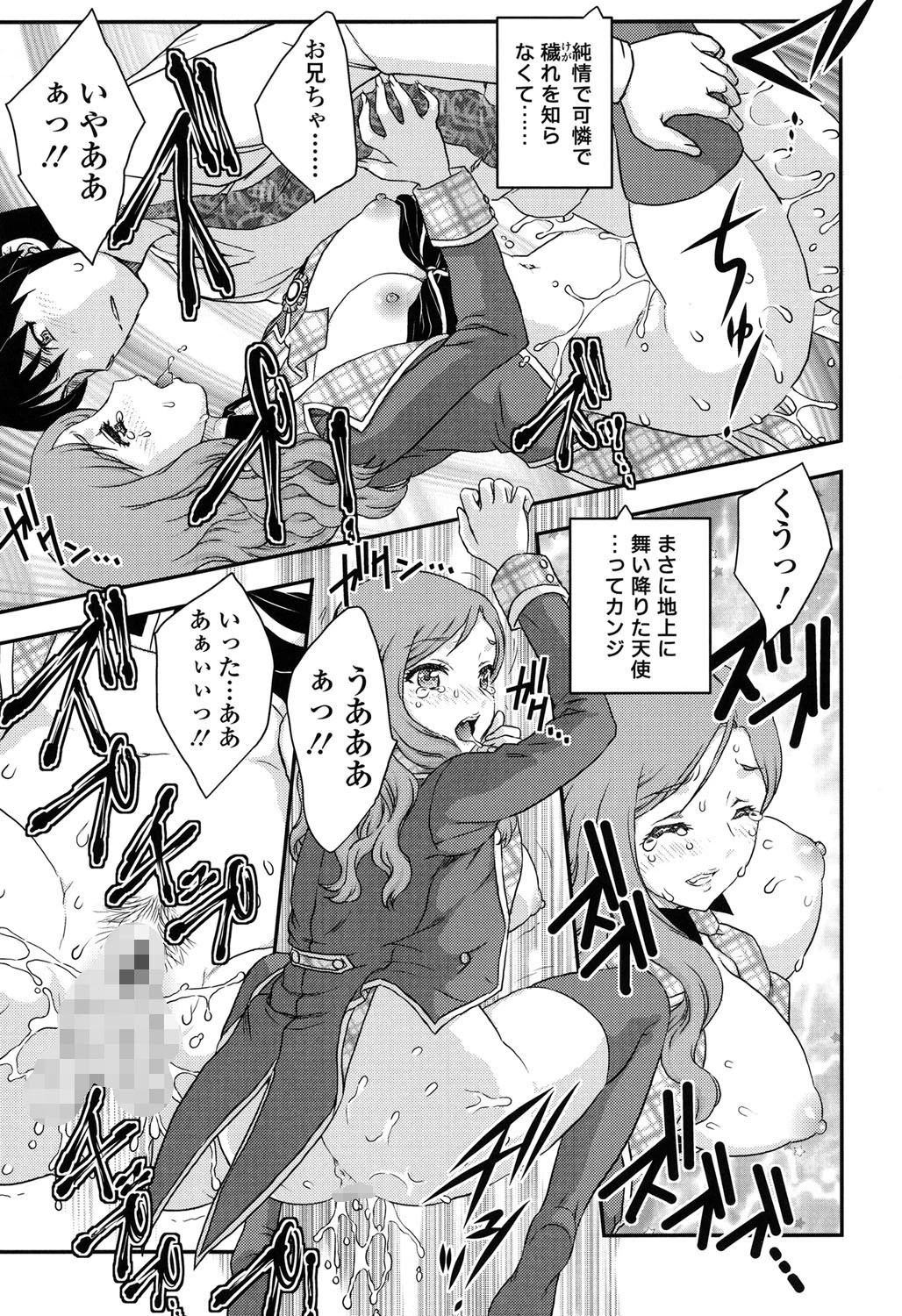 妹はアイドル！？ 10ページ