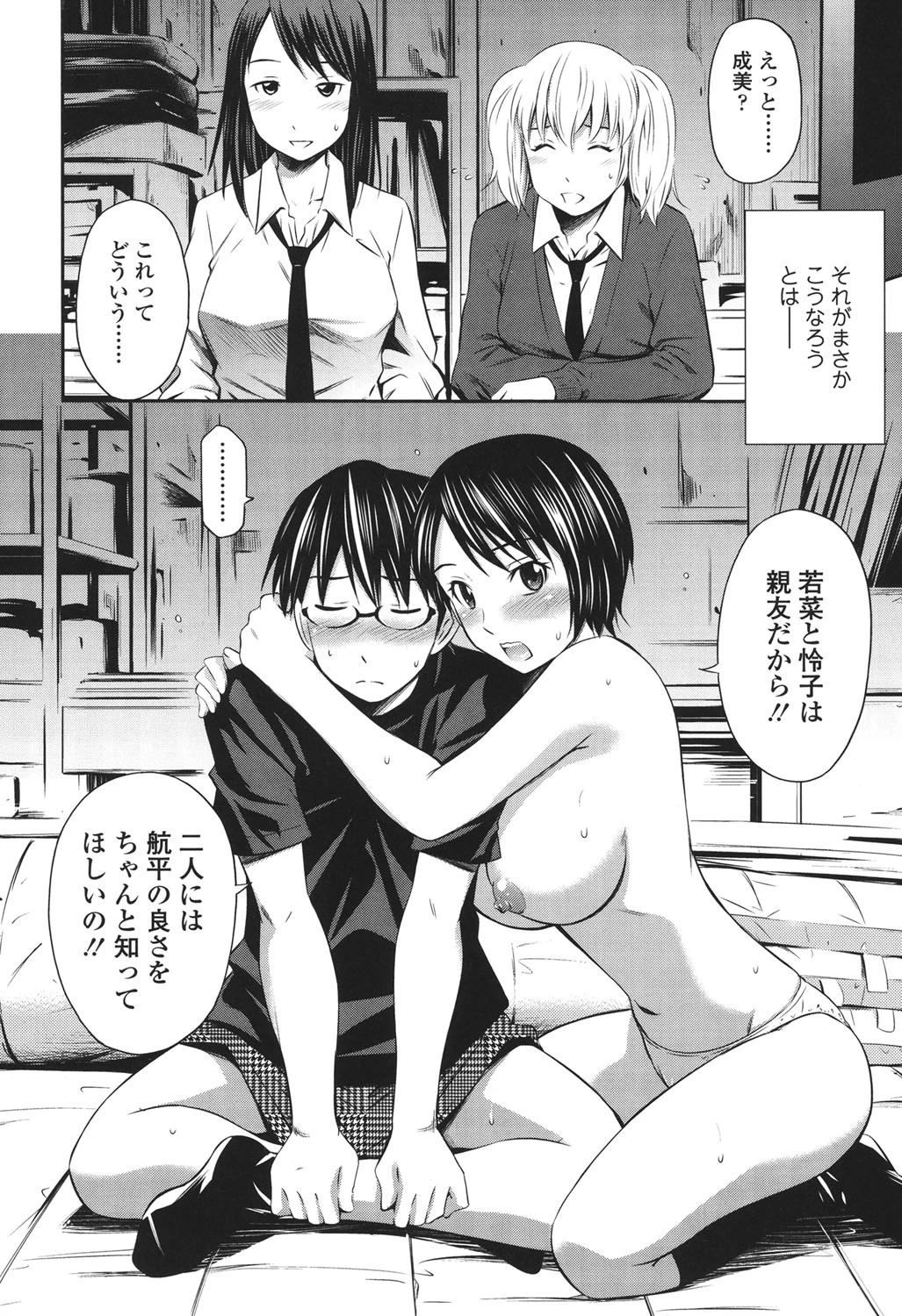 とってもホットな中心部 9ページ