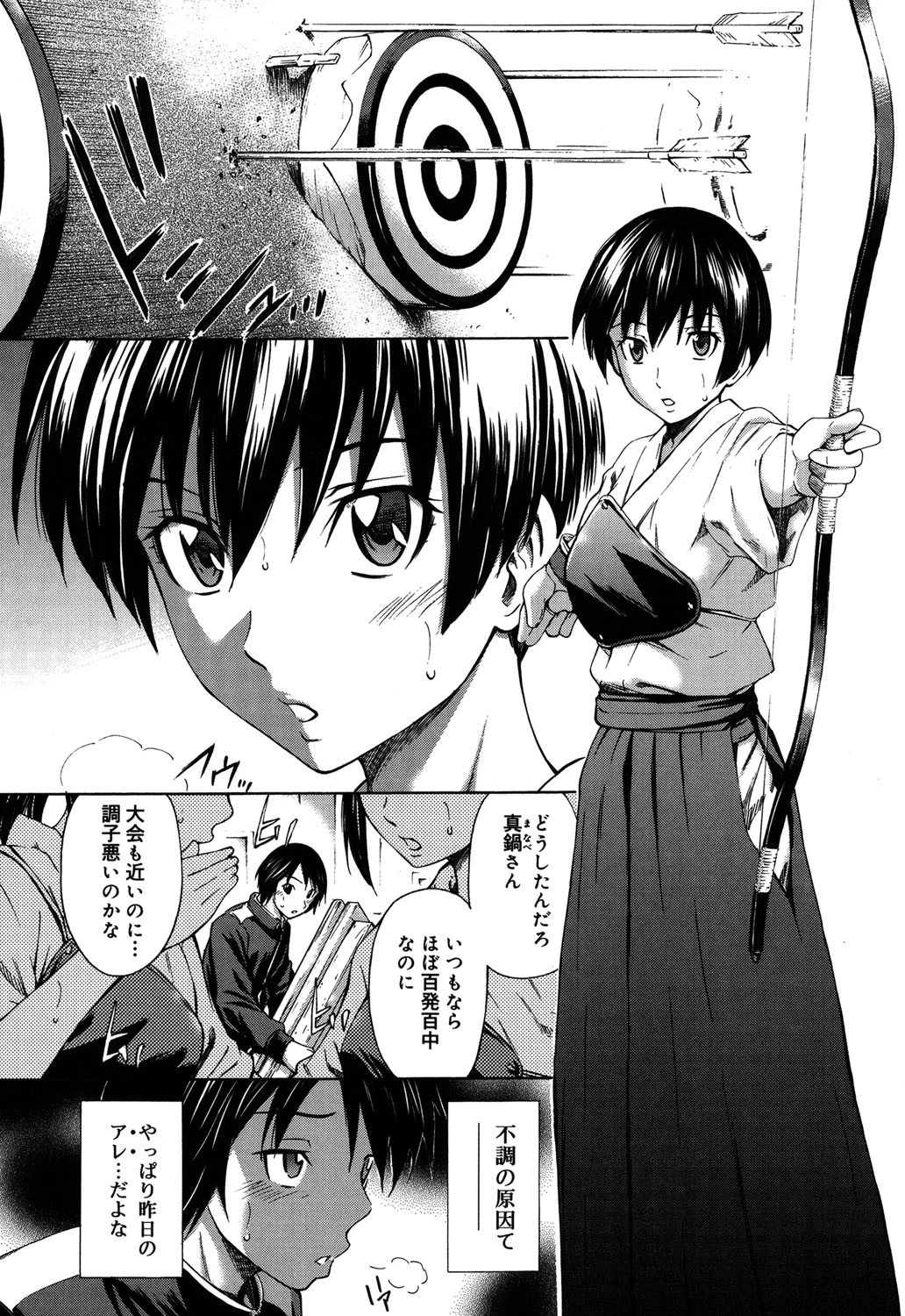 恥じらいBody 2ページ