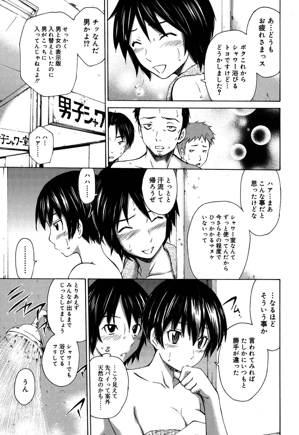 恥じらいBody 6ページ