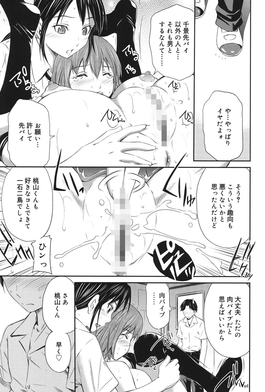 桃色トライアングル 8ページ