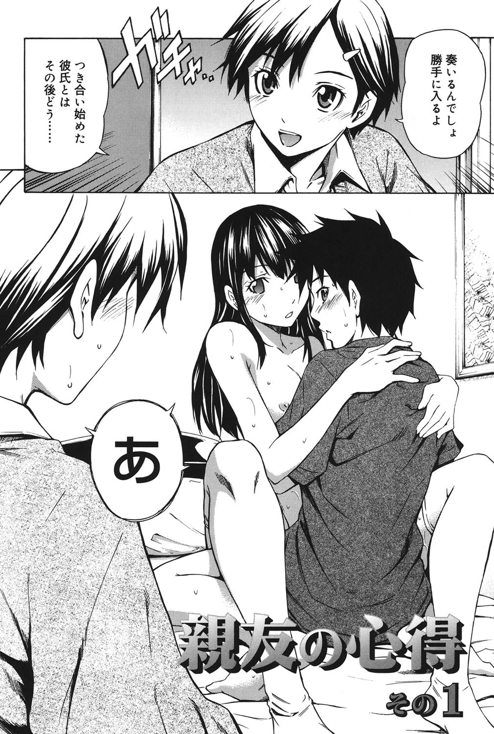 濃いの注入！ 3ページ