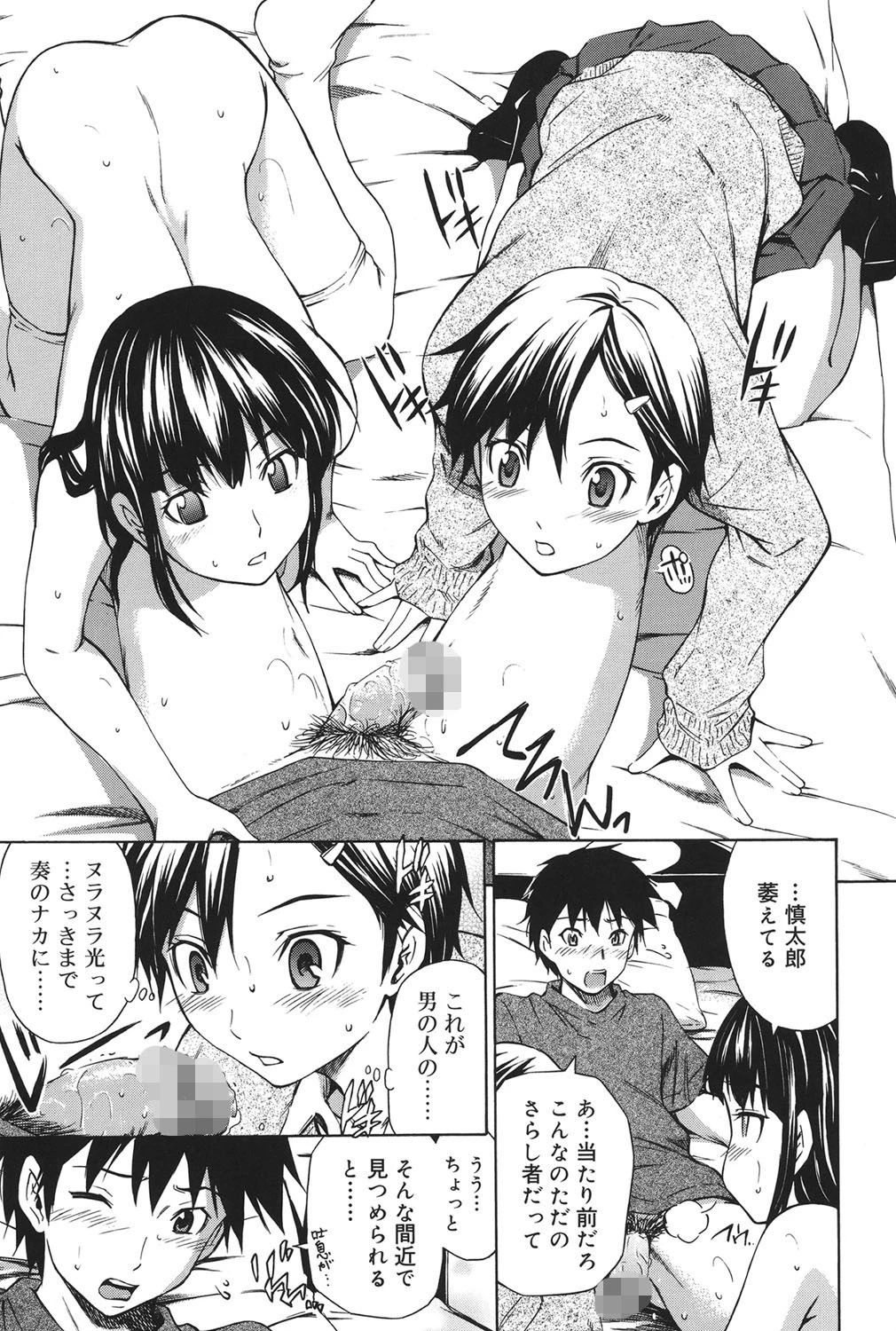 濃いの注入！ 6ページ