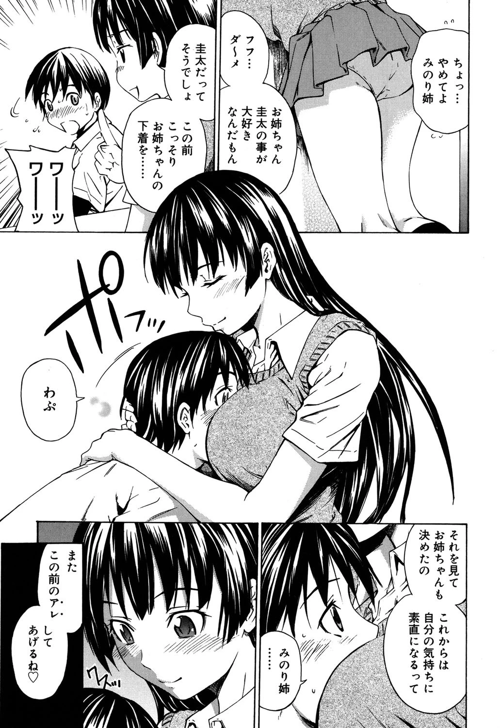 蜜だく彼女 4ページ