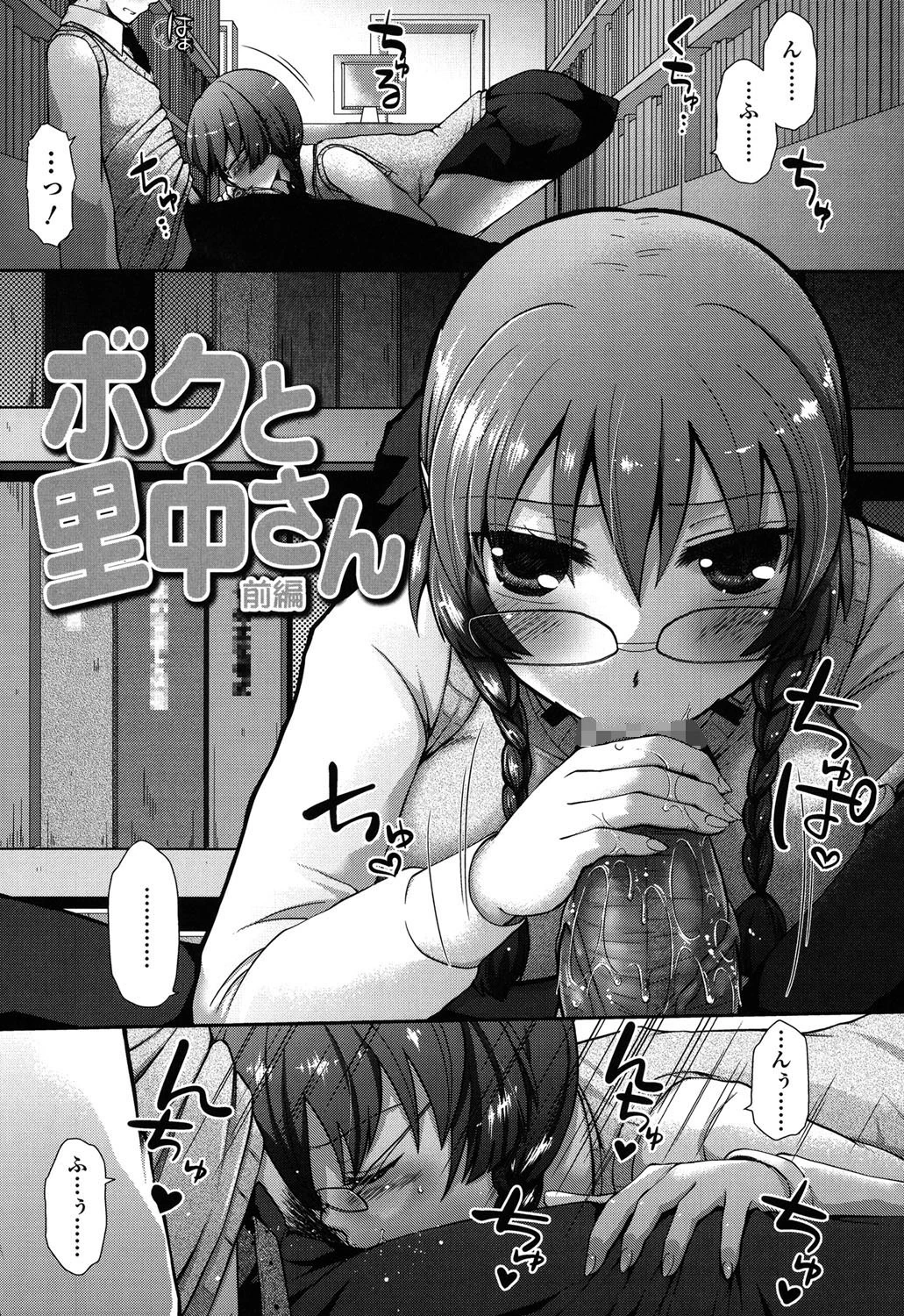 あなたと私の恋模様。 2ページ