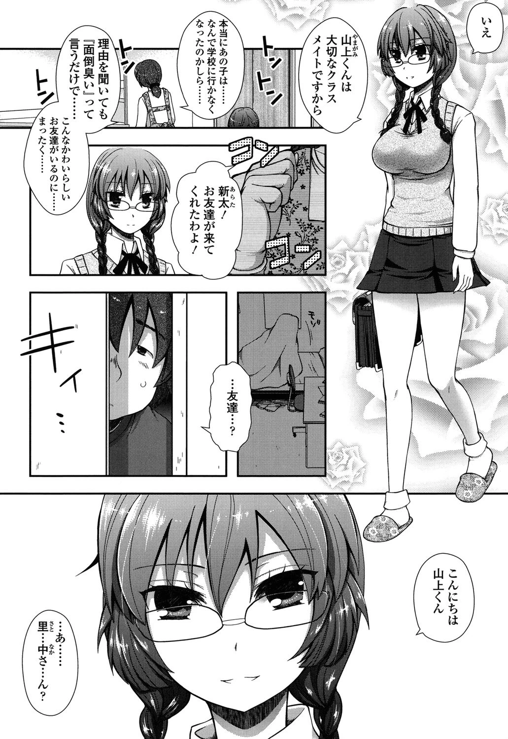 あなたと私の恋模様。 5ページ