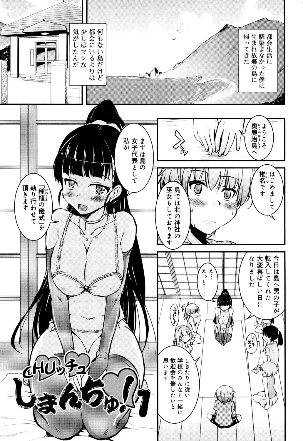 CHUっちゅ あいらんど！ 2ページ