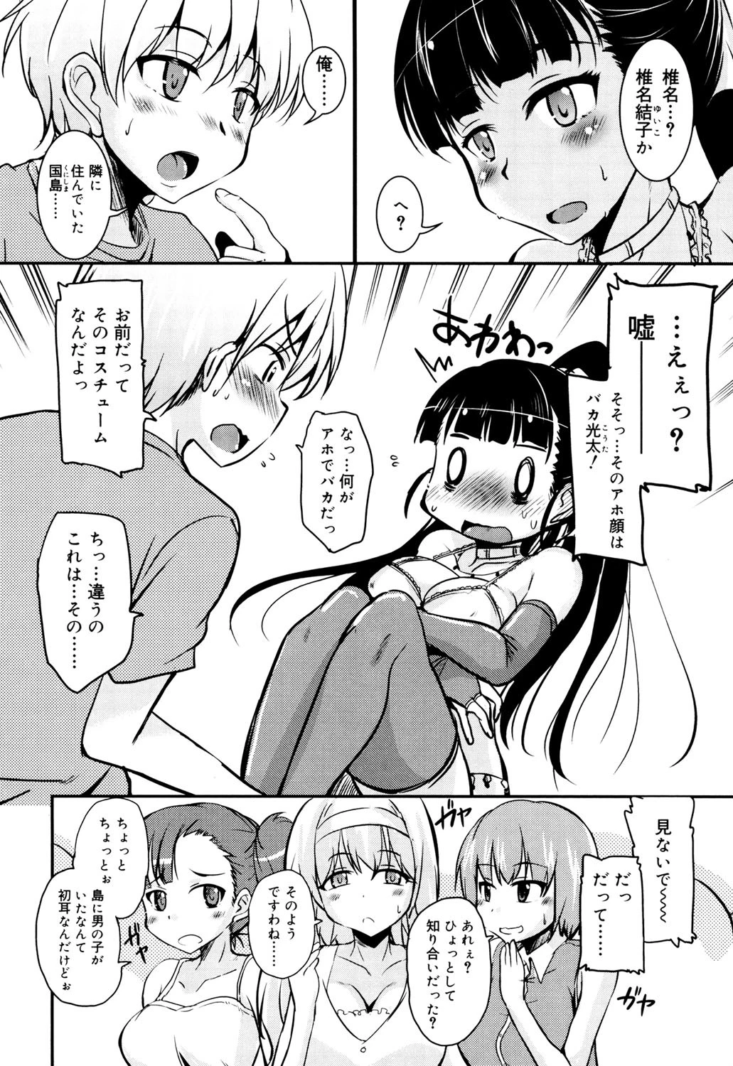 CHUっちゅ あいらんど！ 3ページ